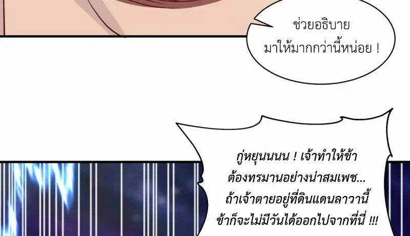 Chaos Alchemist (วิบัติการณ์เทพเซียนโอสถ) ตอนที่ 215 หน้า 27