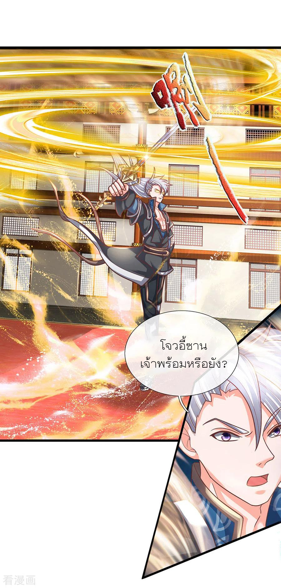 Shura Sword Sovereign ตอนที่ 144 หน้า 4