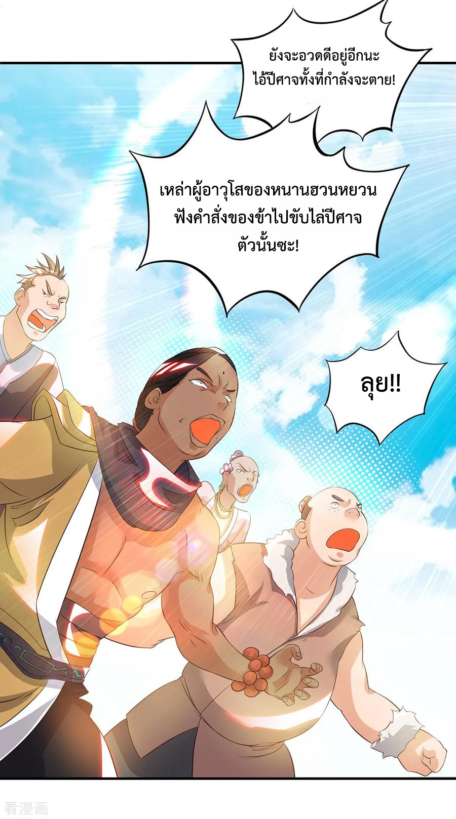 Reversal of God King ตอนที่ 35 หน้า 14