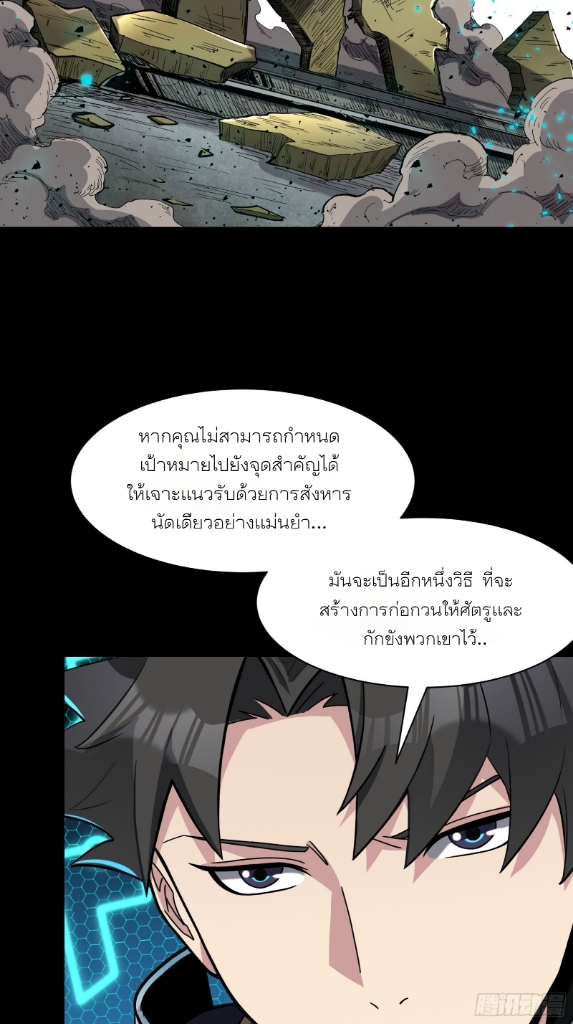 Legend of Star Genera ชนจีน ตอนที่ 62 หน้า 15