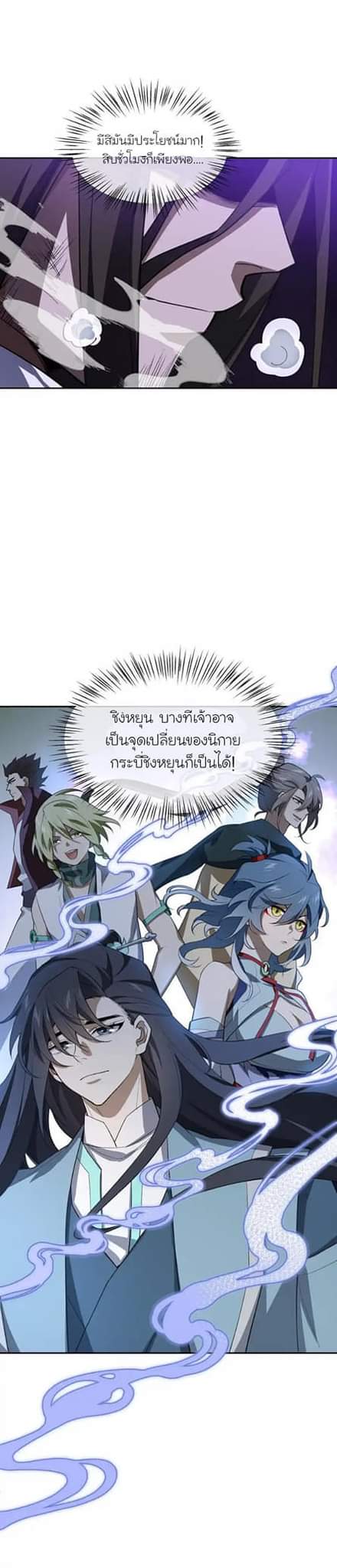 (โลกแห่งการบ่มเพาะพลังอมตะ) ตอนที่ 45 หน้า 26