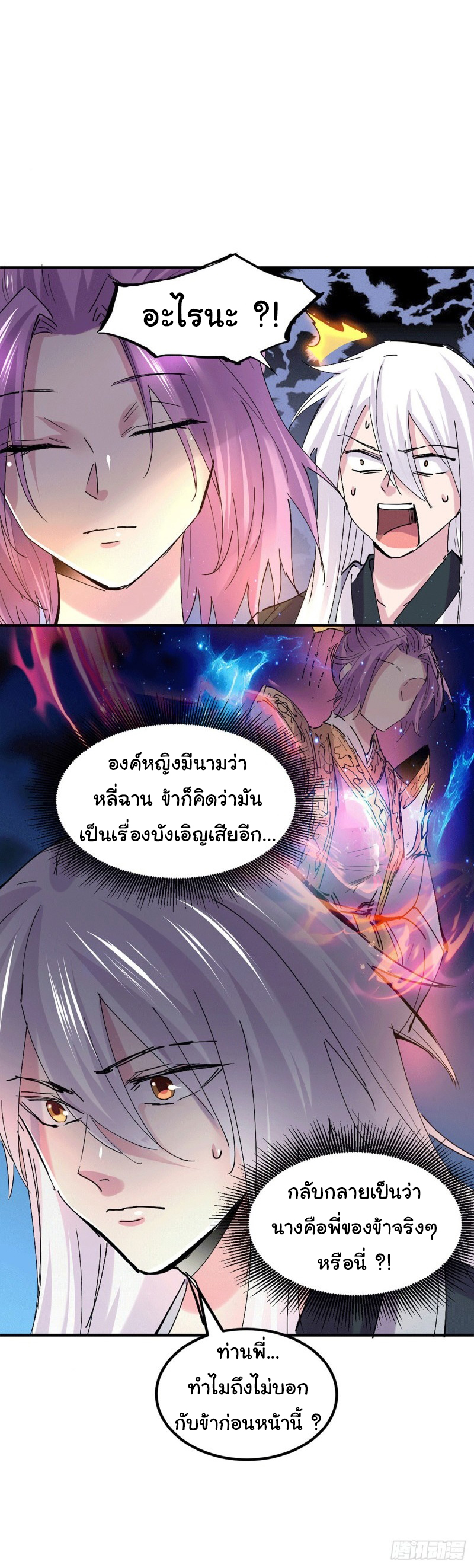 เซียนร้อยรักเขยนี้ขอบ่มเซียนให้พ่อตา-Immortal Husband on The Earth ตอนที่ 52 หน้า 7