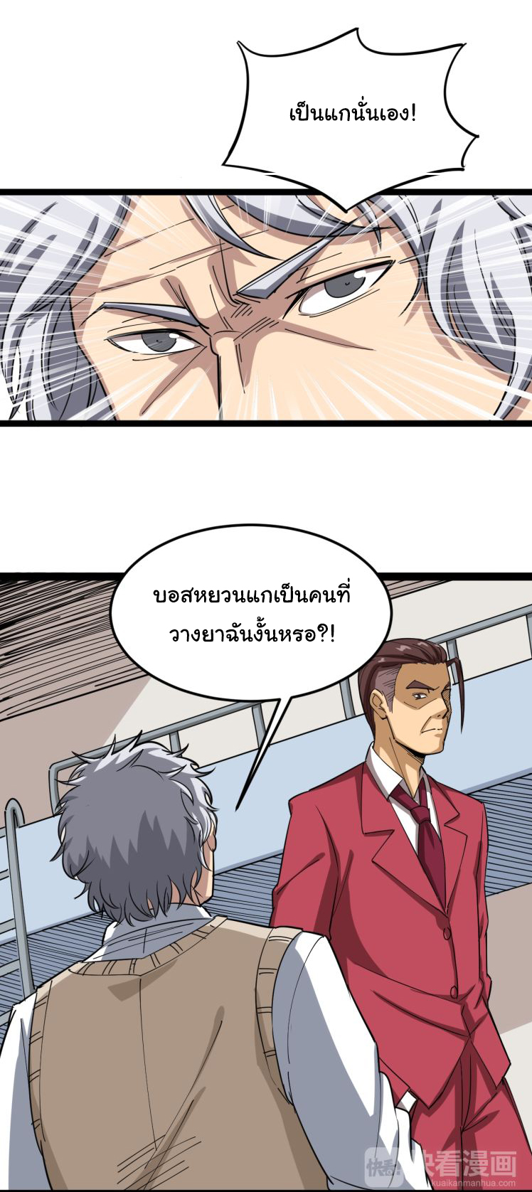 Bad Hand Witch Doctor สุดยอดพ่อมดหมอผี ตอนที่ 3 หน้า 5