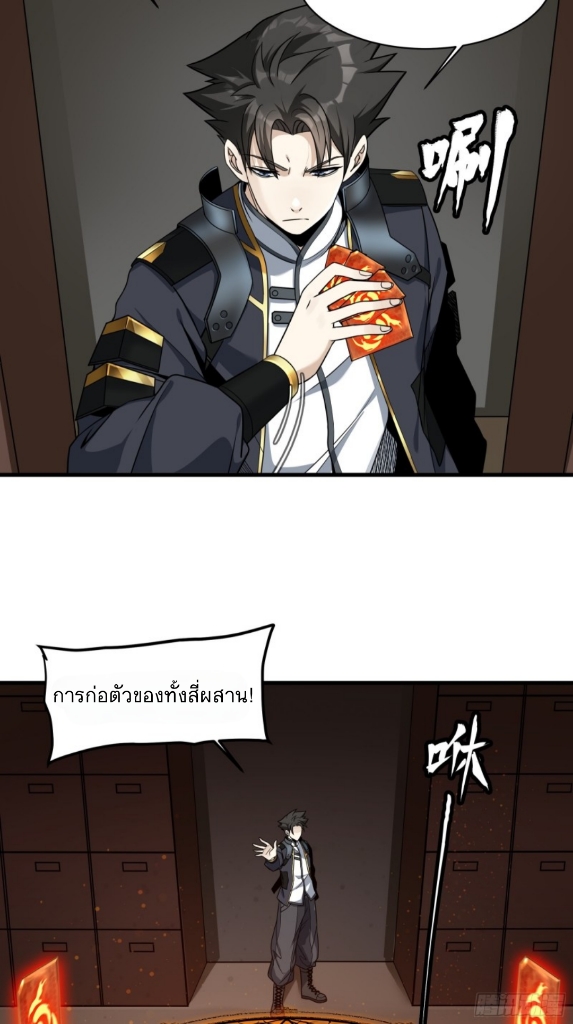 Legend of Star Genera ชนจีน ตอนที่ 14 หน้า 20