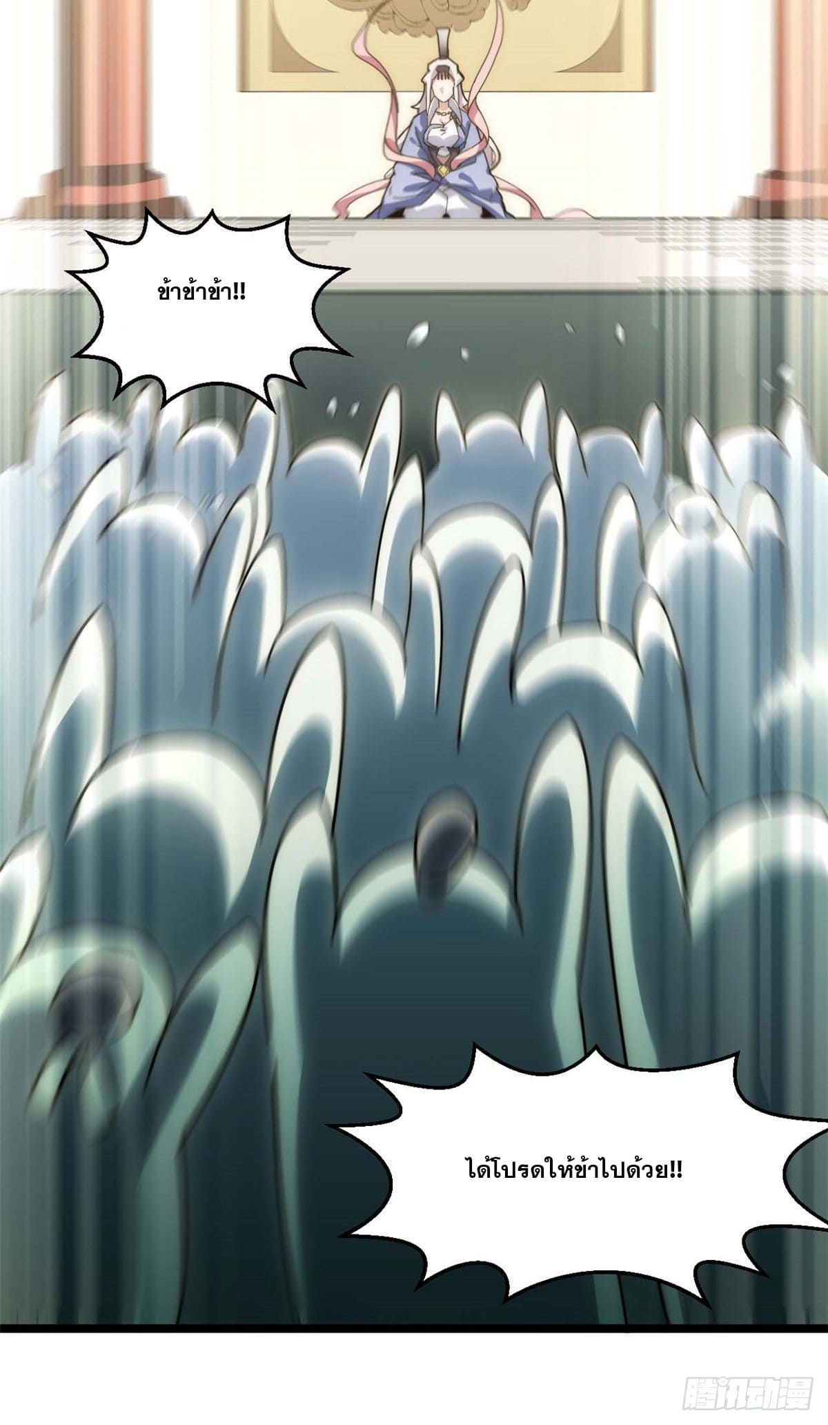 ระบบสุ่มดวงชะตา(ทันจีน) ตอนที่ 19 หน้า 19