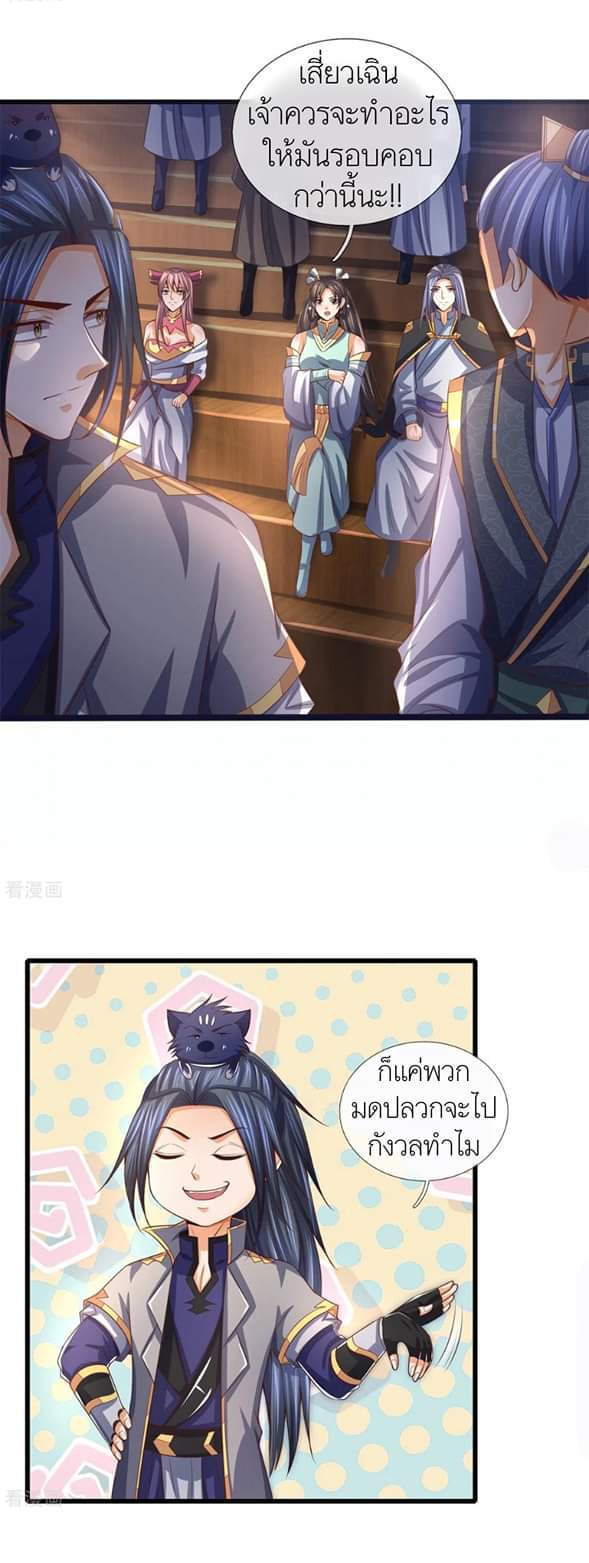 Shenwu Tianzun ตอนที่ 11 หน้า 13