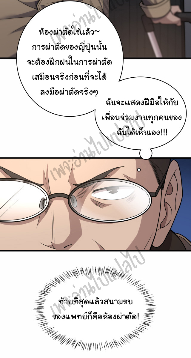 สุดยอดระบบของหมอหลิงหรัน ตอนที่ 51 หน้า 22