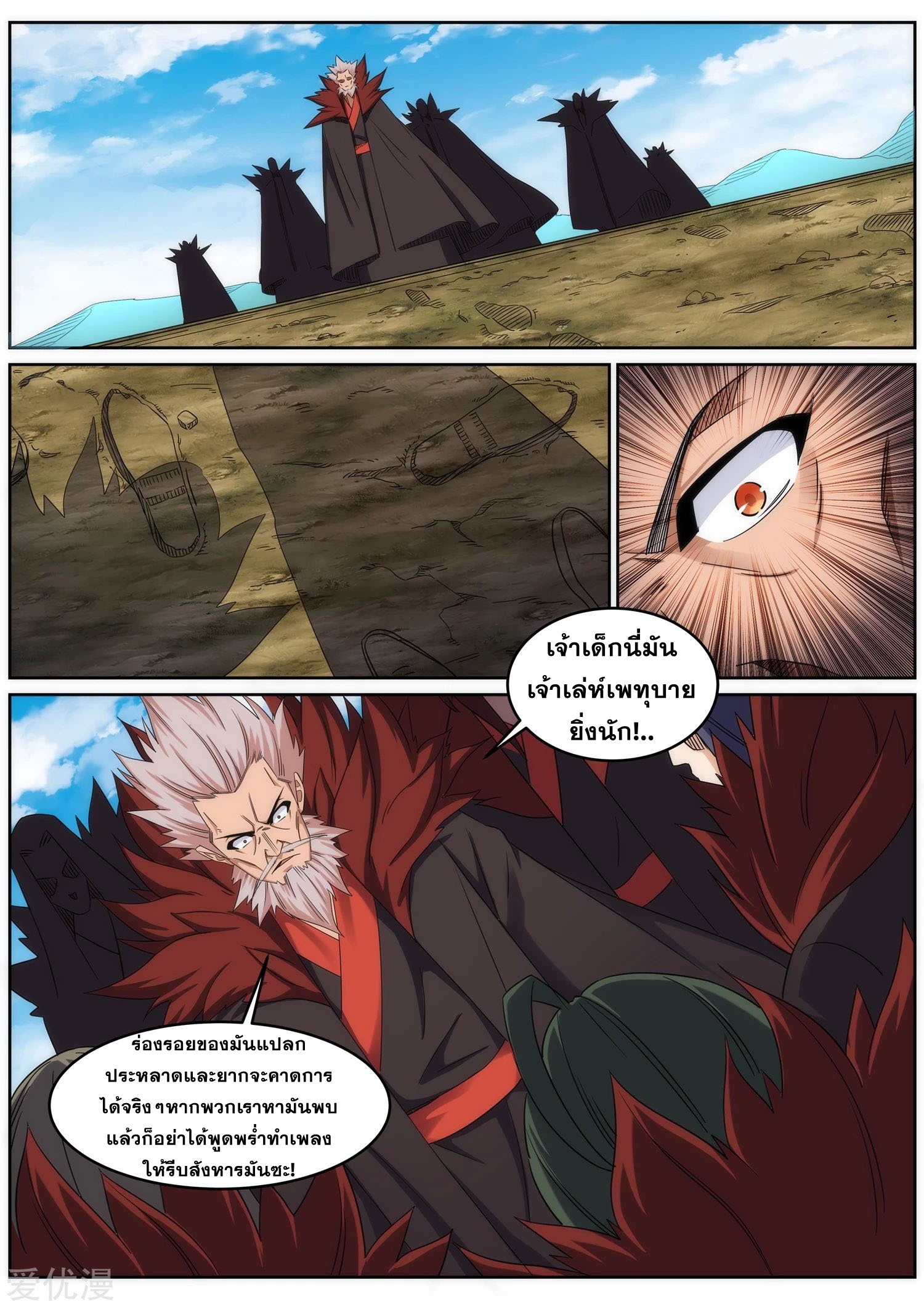 Against the Gods - อสูรพลิกฟ้า ตอนที่ 177 หน้า 5