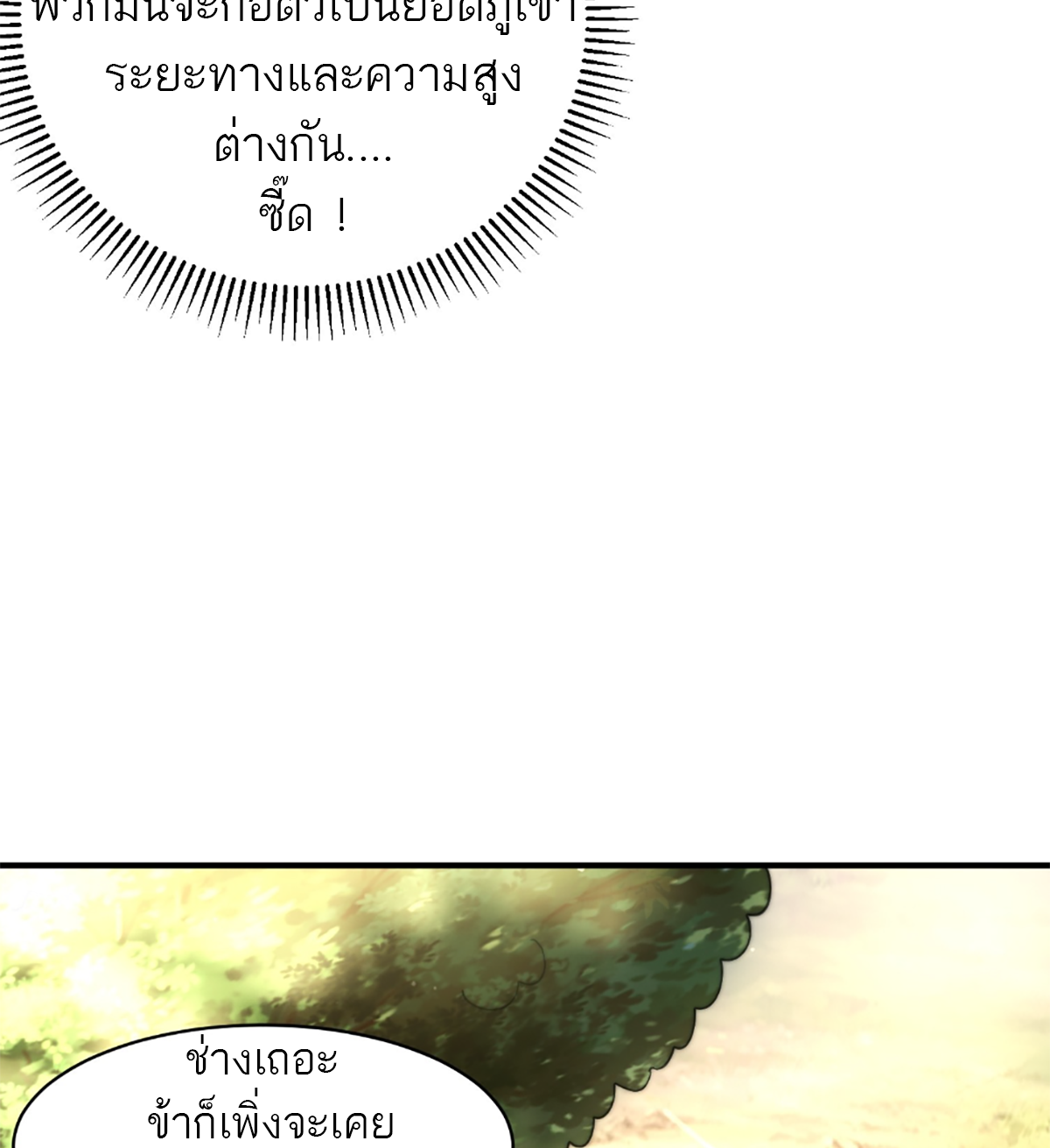 ซวยแล้วข้าโดนตามล่าจากศิษย์ในสำนัก ตอนที่ 37 หน้า 55