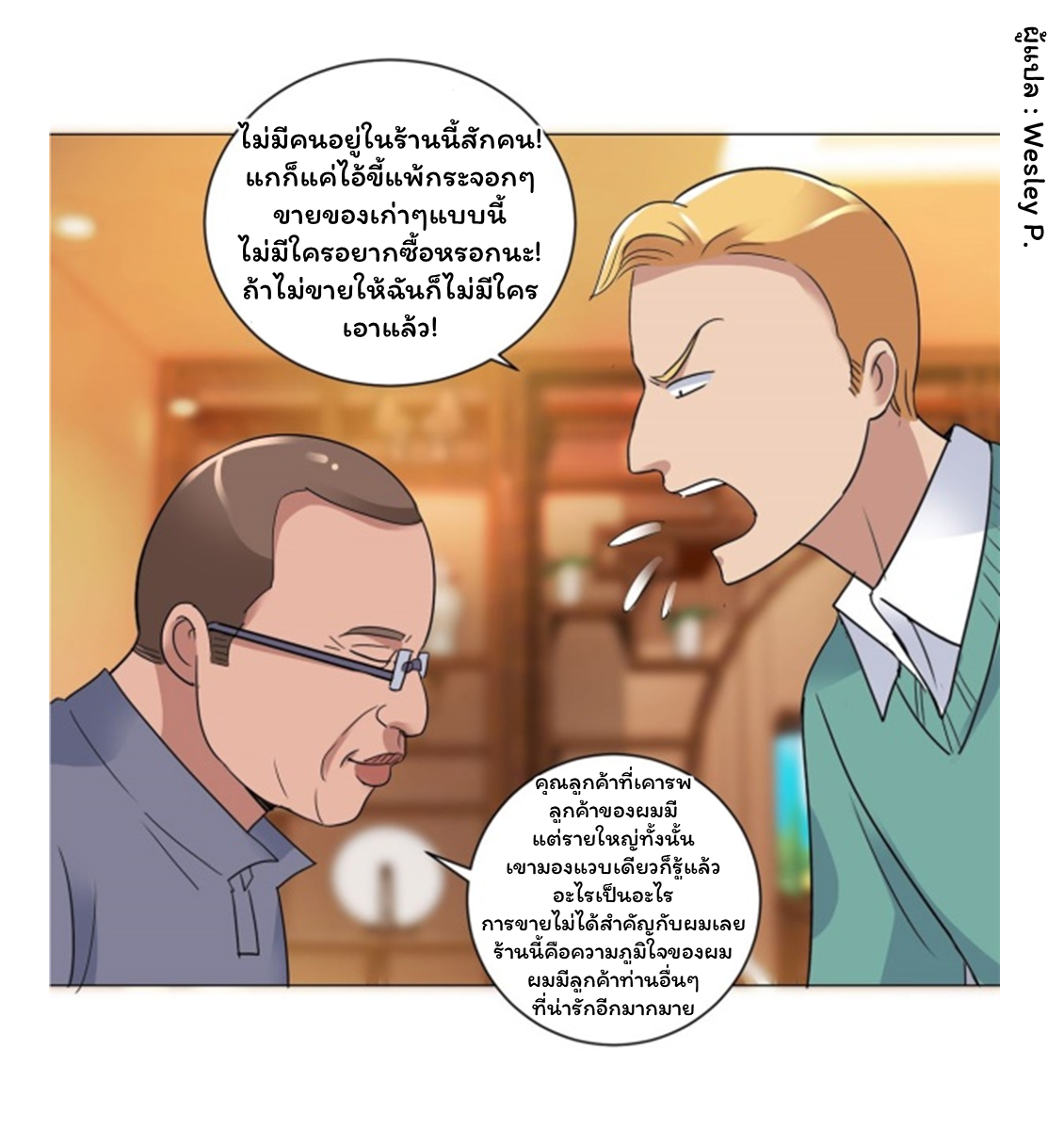 ระบบพระเจ้า ตอนที่ 105 หน้า 14