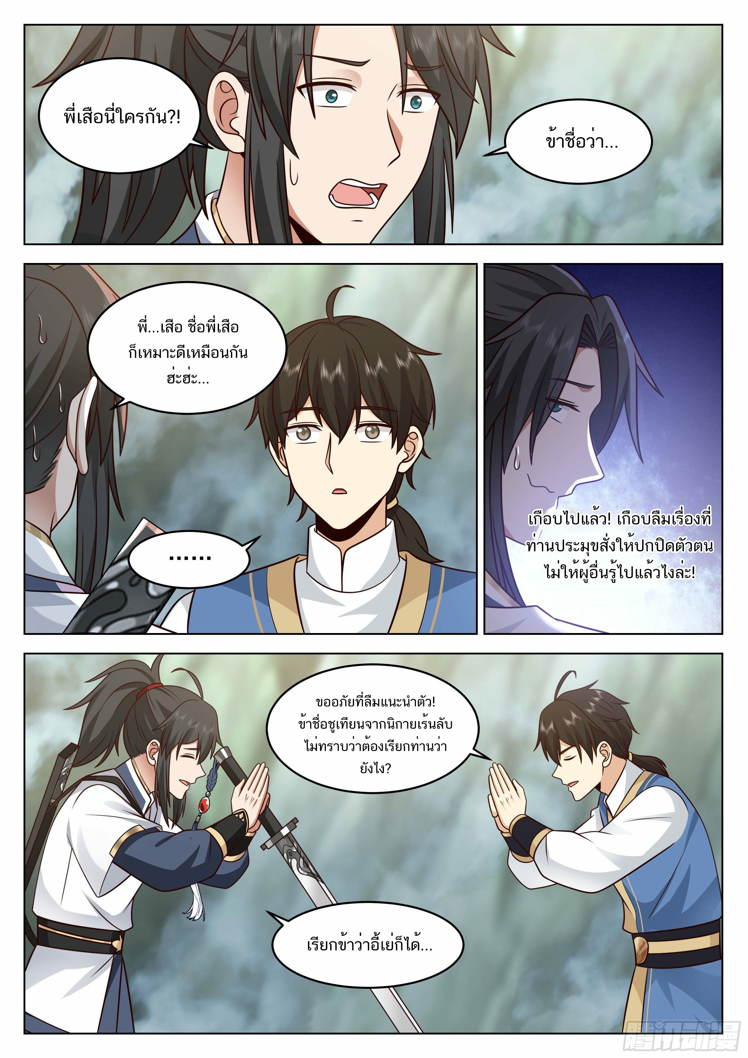 Great Sage of Humanity ตอนที่ 28 หน้า 9