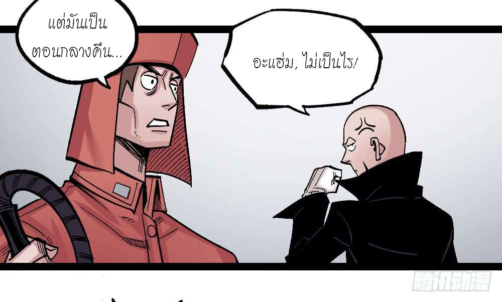 The doctor's Supremacy ตอนที่ 46 หน้า 8