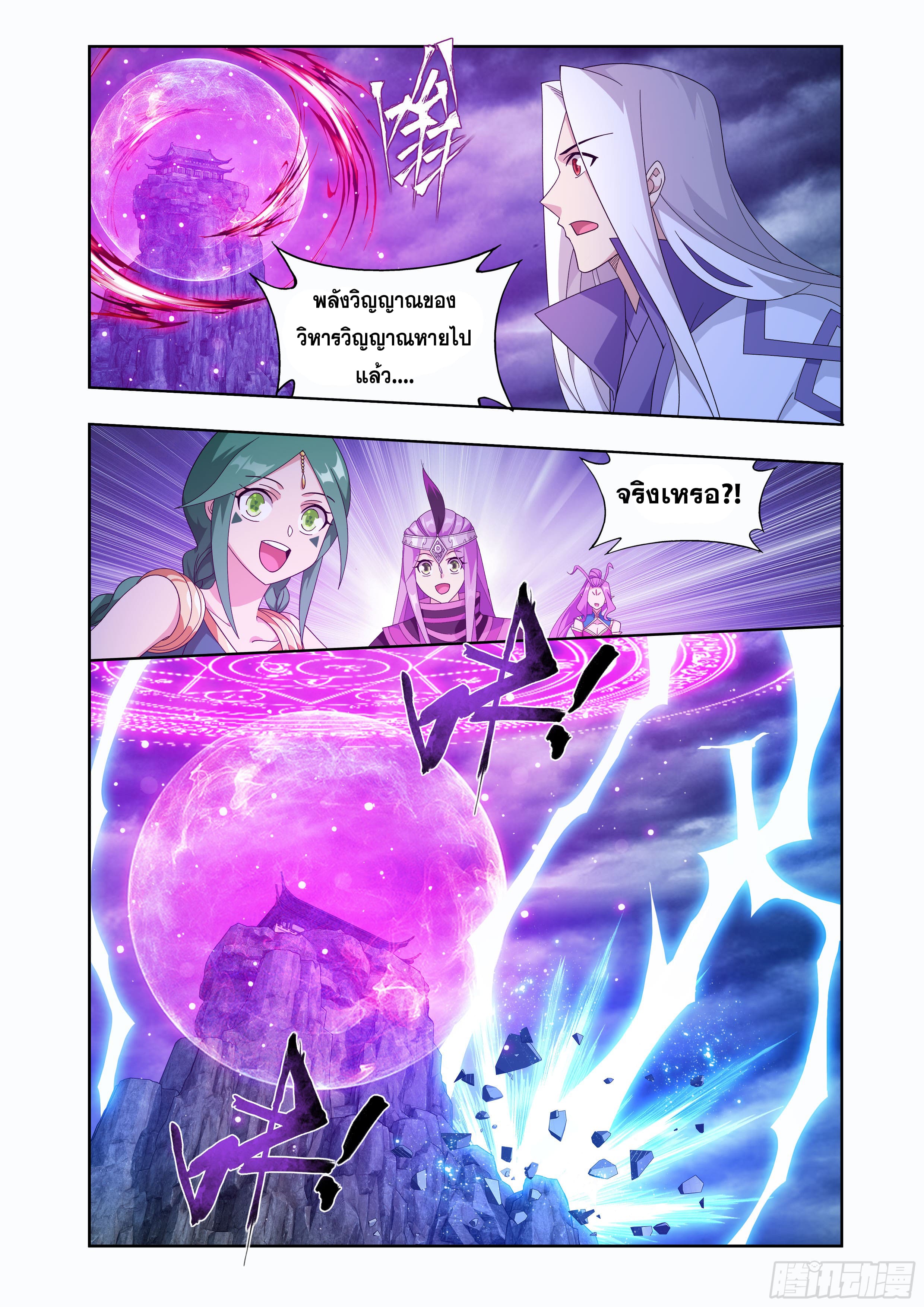 Doupo Cangqiong (ชนจีน) ตอนที่ 119 หน้า 5