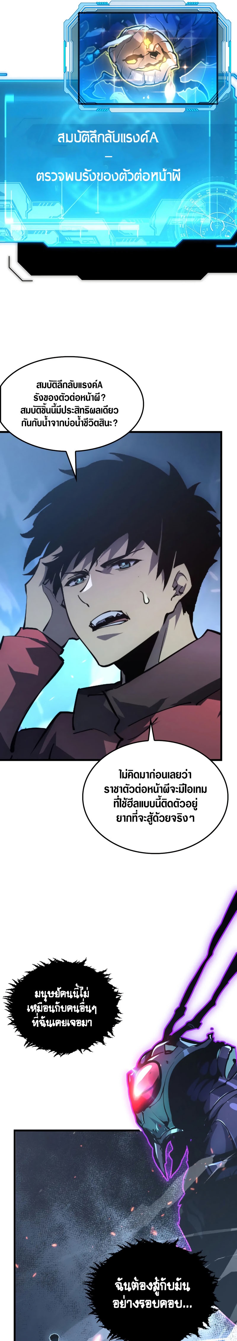 Rise From The Rubble |  เศษซากวันสิ้นโลก ตอนที่ 147 หน้า 11
