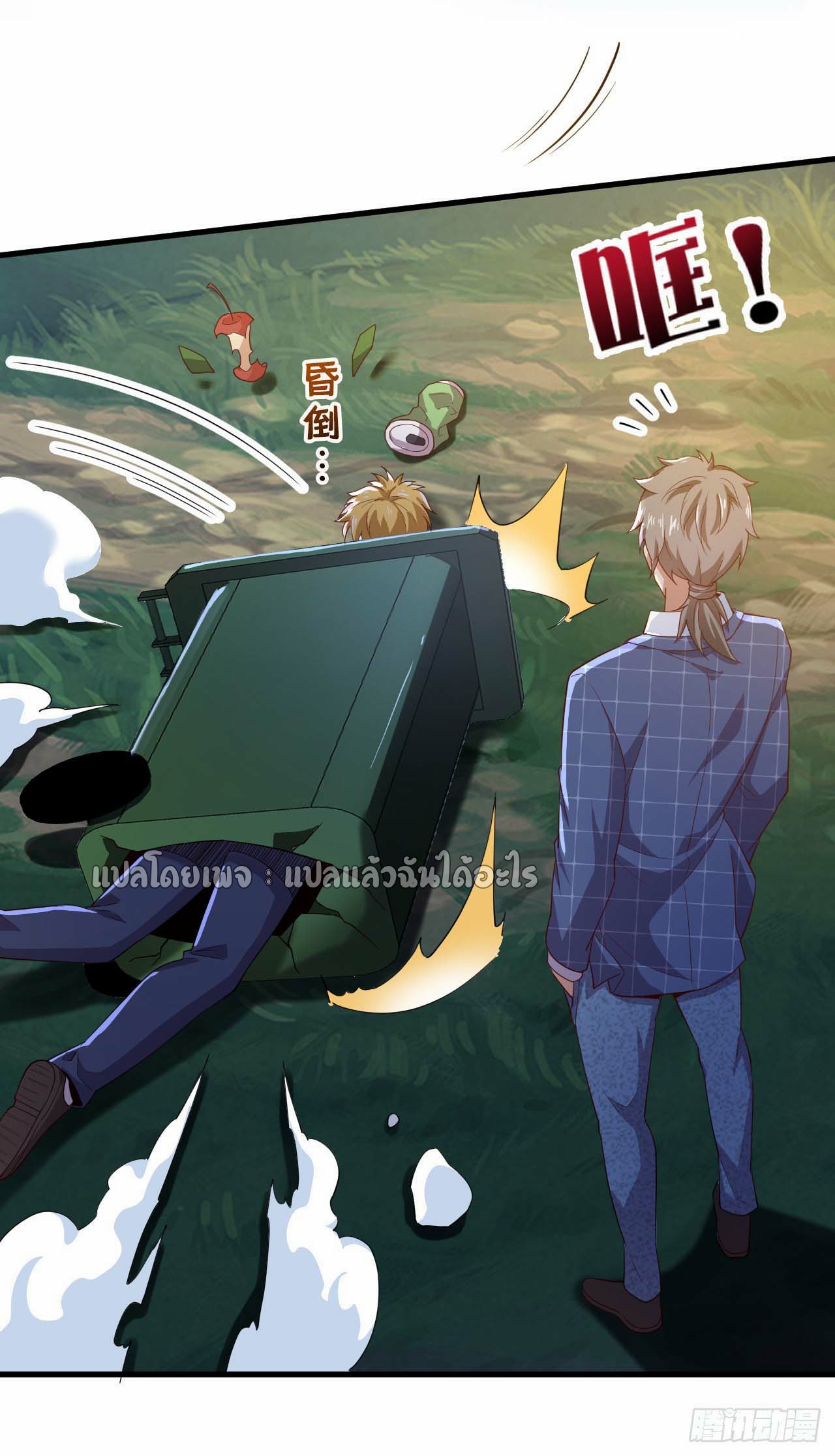 สุดยอดลูกเขยฟ้าประทาน ตอนที่ 9 หน้า 22