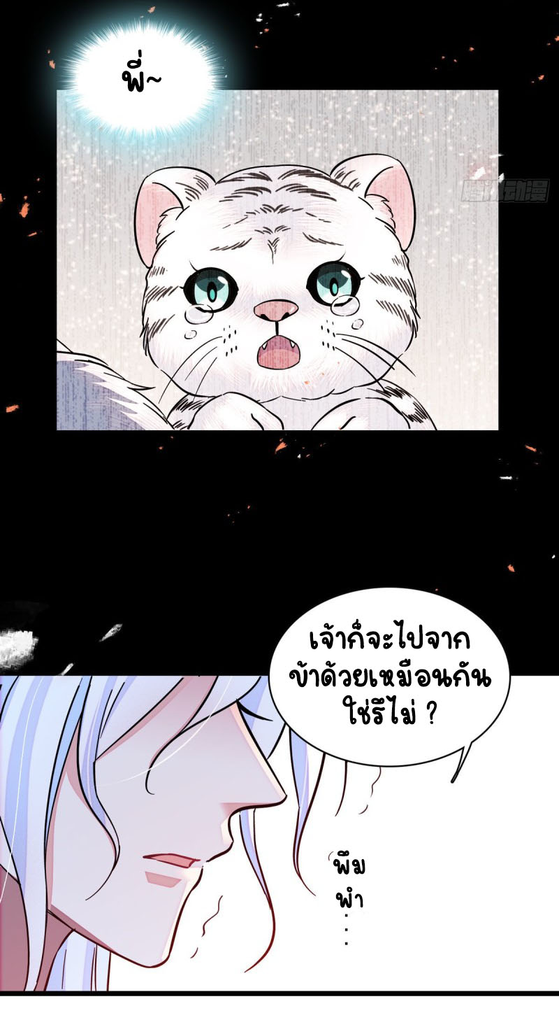 Romance In The Beast World ตอนที่ 11 หน้า 26