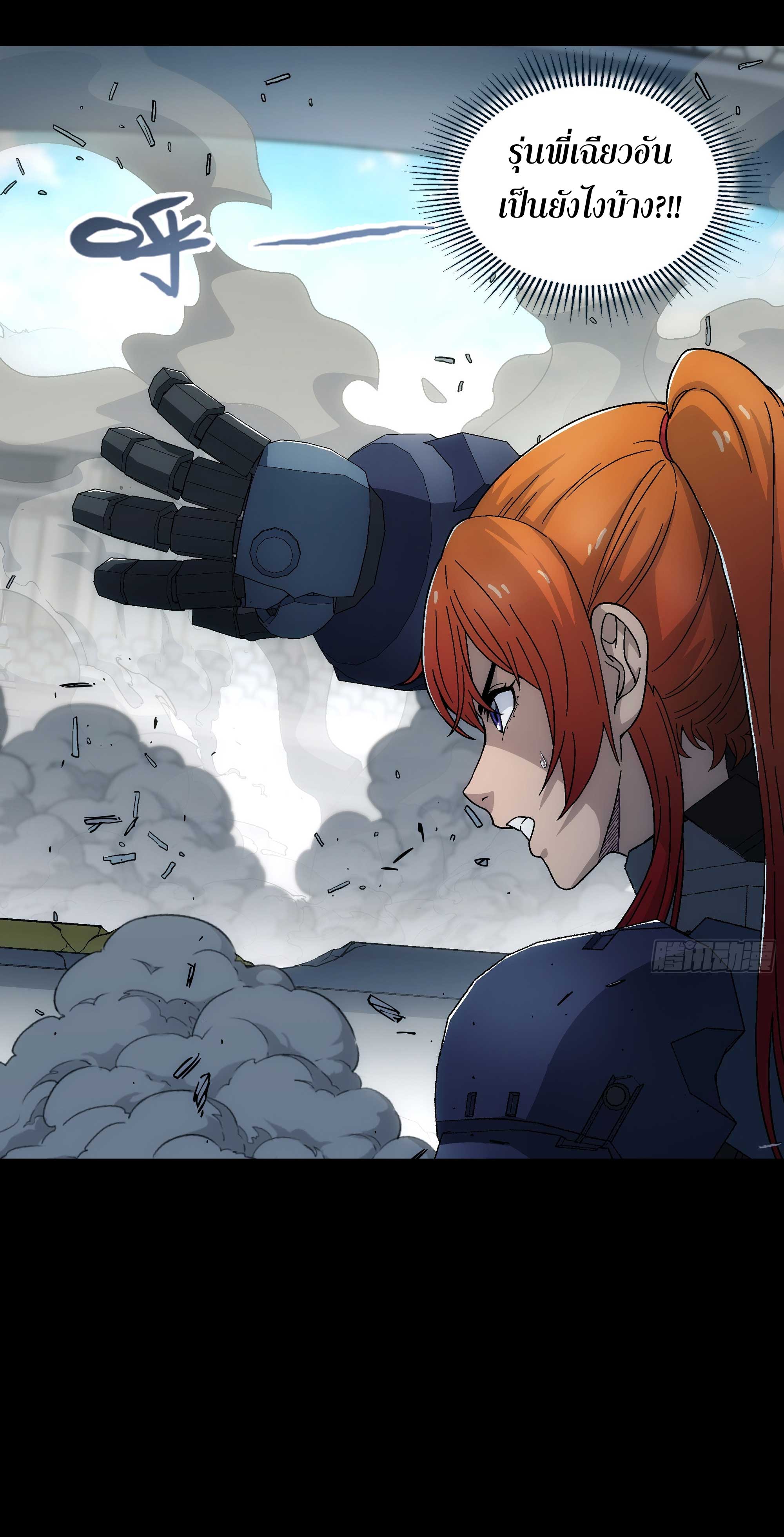 Steel Covenant ตอนที่ 18 หน้า 38