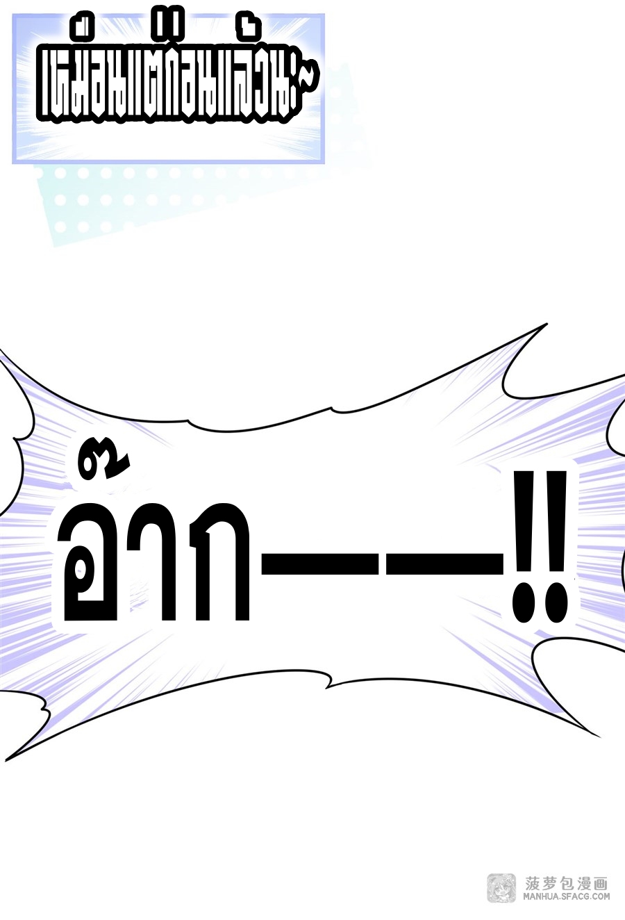 Shut Up, Evil Dragon! หุบปากซะยัยมังกรร้ายข้าไม่อยากมีลูกกับเจ้าอีกแล้ว ตอนที่ 13 หน้า 32