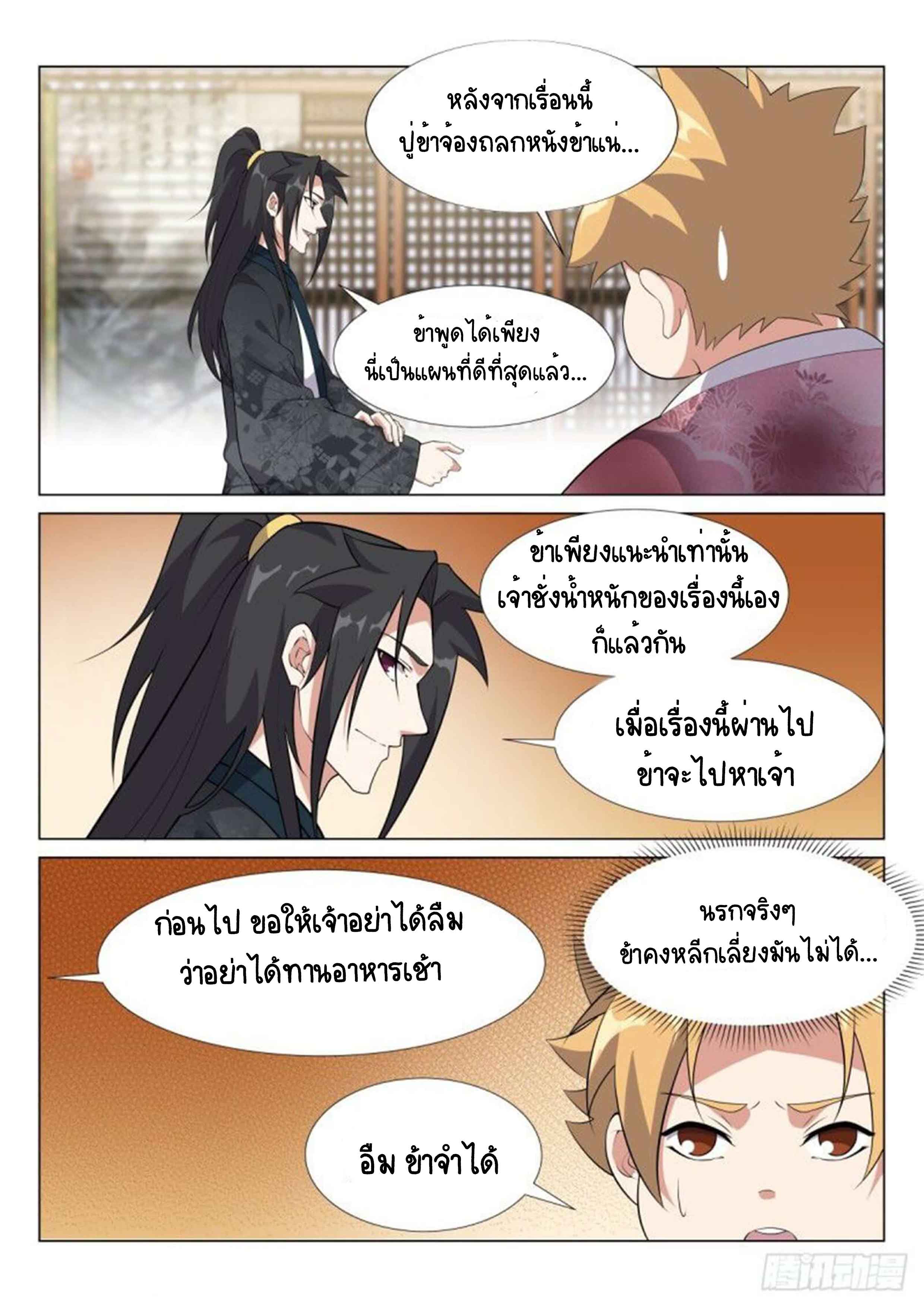 Otherworldly Evil Monarch ตอนที่ 66 หน้า 3
