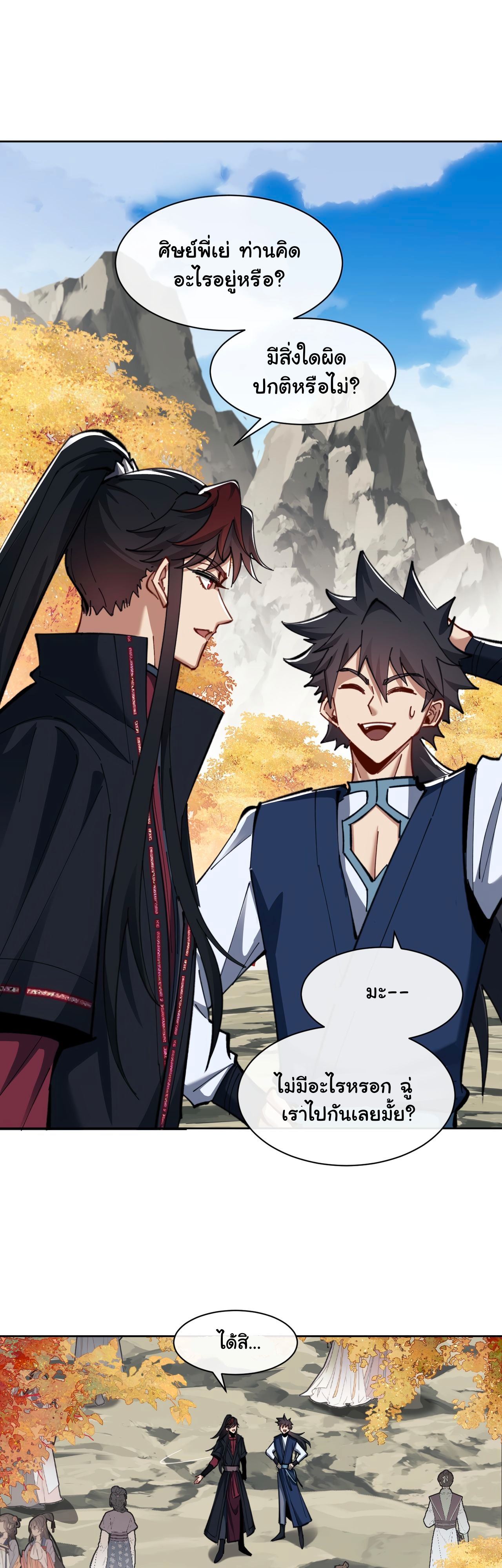 Devious Son Of Heaven ตอนที่ 16 หน้า 16