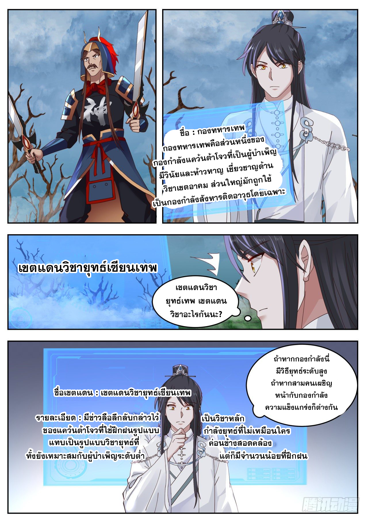 ปฐมบุรุษแห่งยุค (ทันจีน) ตอนที่ 64 หน้า 3