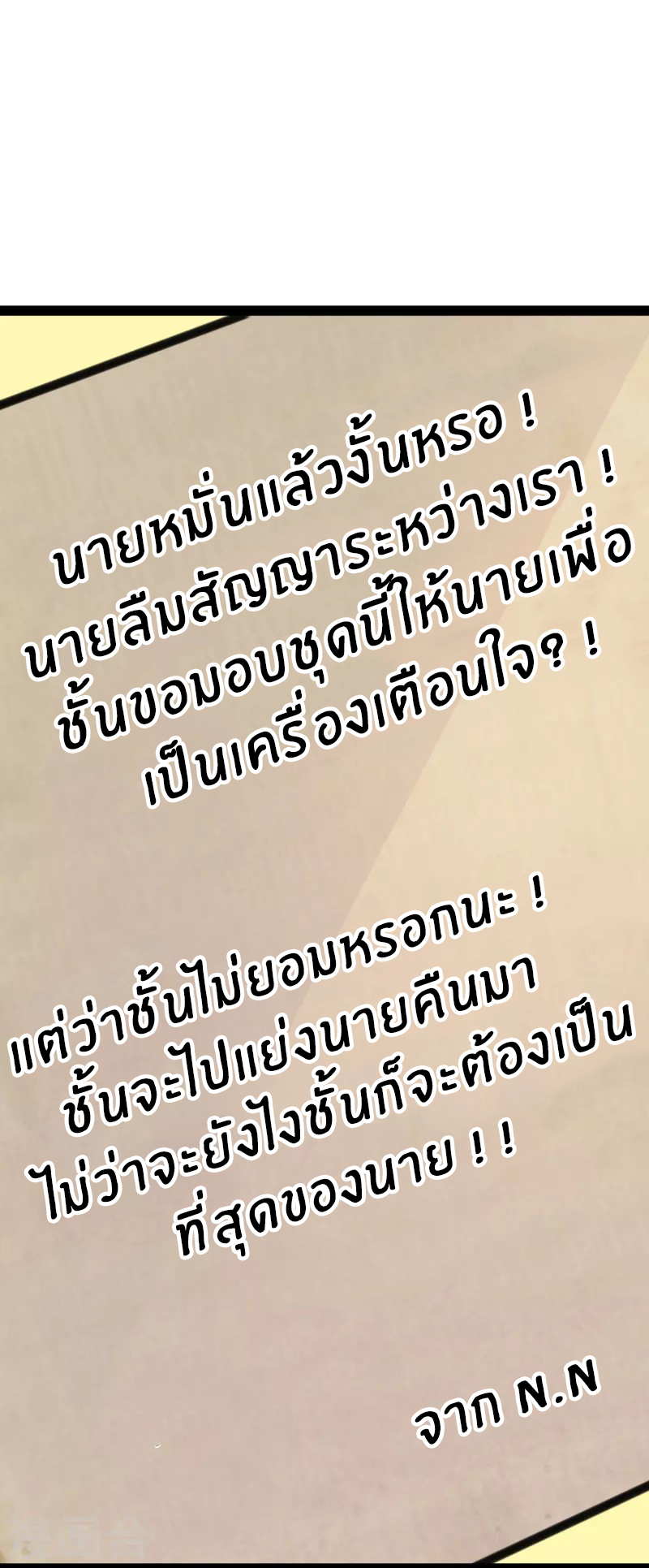 God Fisherman ตอนที่ 269 หน้า 6