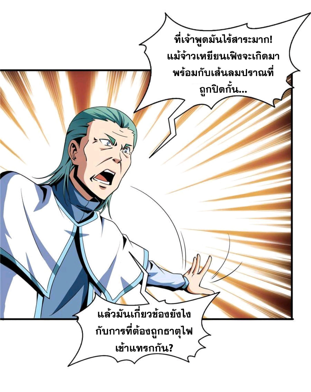 Library Of Heaven's Path ตอนที่ 47 หน้า 16