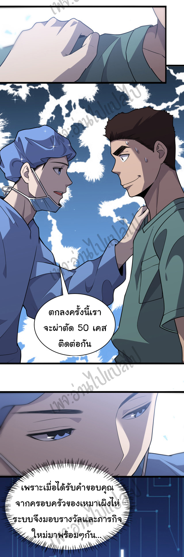 สุดยอดระบบของหมอหลิงหรัน ตอนที่ 61 หน้า 29