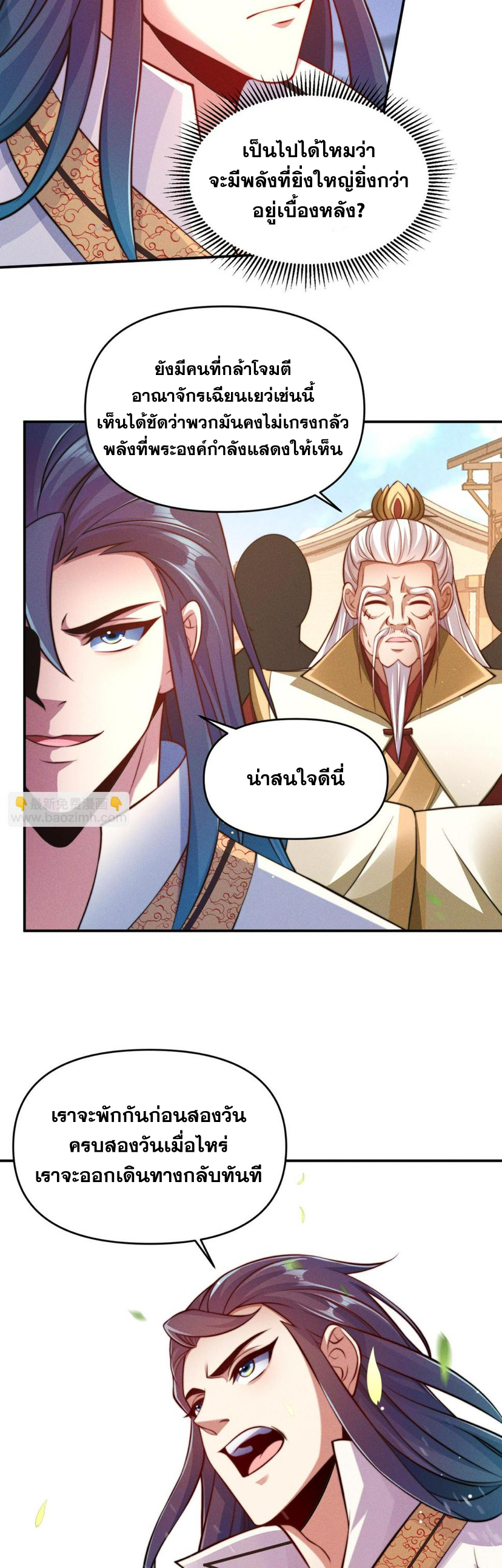ข้ามีระบบที่สามารถอัญเชิญเทพและปีศาจได้ ตอนที่ 62 หน้า 27
