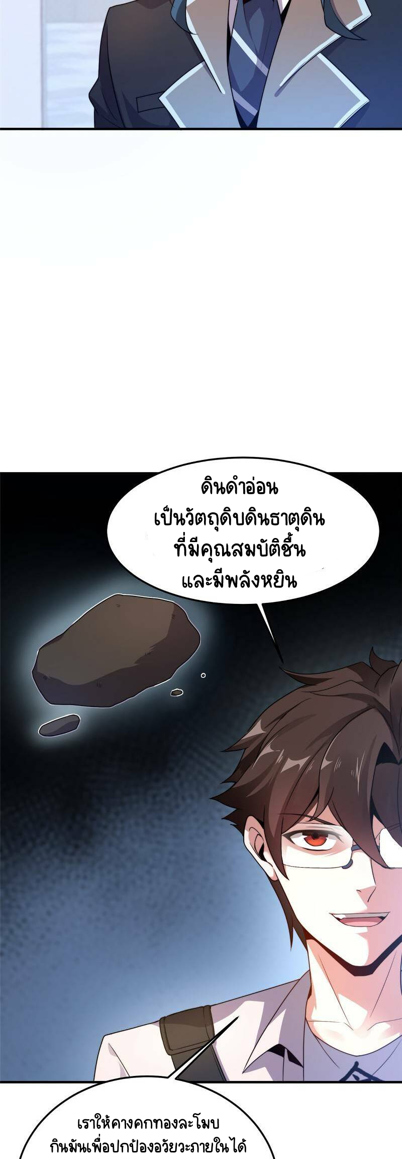 วิวัฒนาการอสูรสัตว์เลี้ยง ตอนที่ 39 หน้า 2