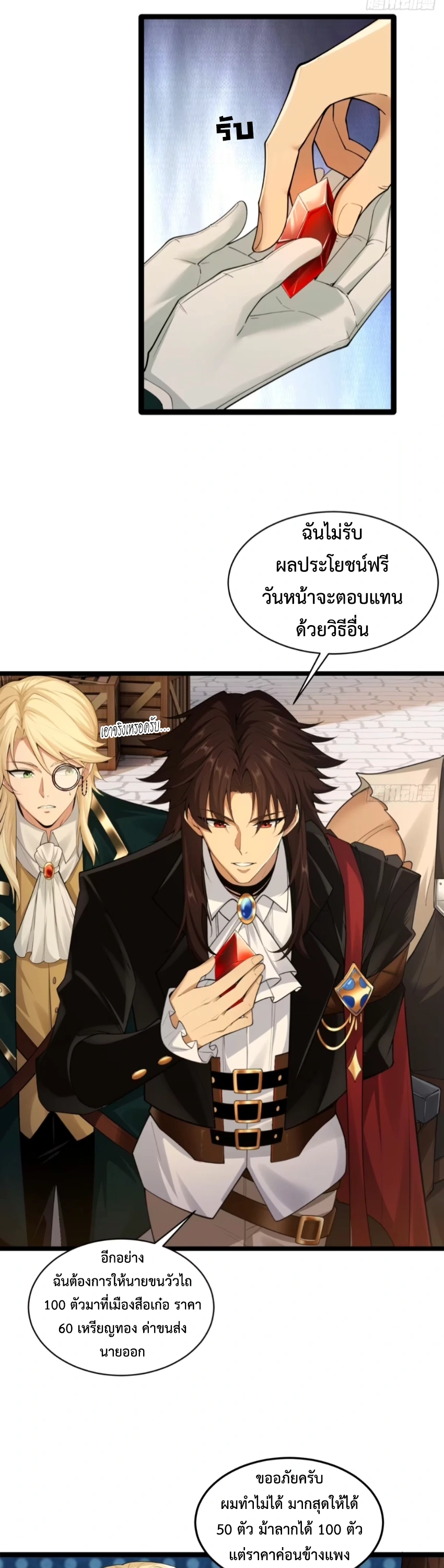 ถูกส่งไปทำไร่นา แต่กลับกลายเป็นจักรพรรดิแห่งจักรวรรดิซะงั้น? - I Just Wanted You to Farm, How Did You Become Emperor of an Empire? ตอนที่ 7 หน้า 9