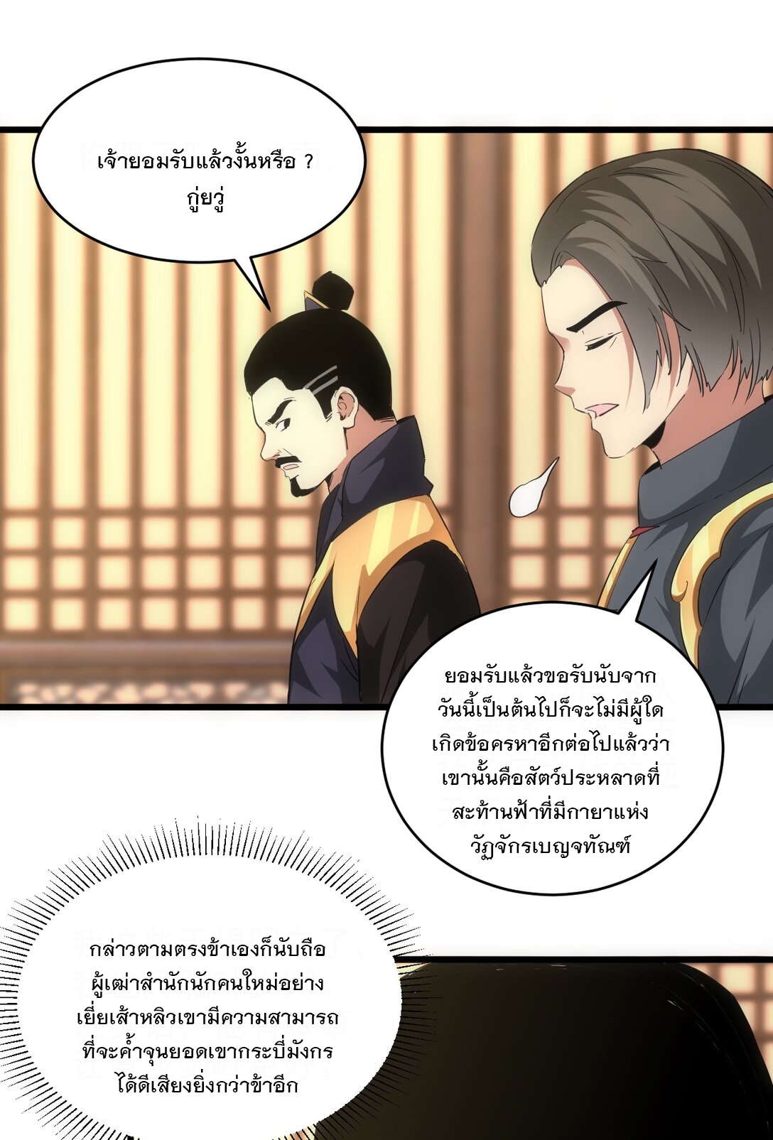 มหาเทพเอกะหมื่นบรรพกาล (จบ) ตอนที่ 99 หน้า 40