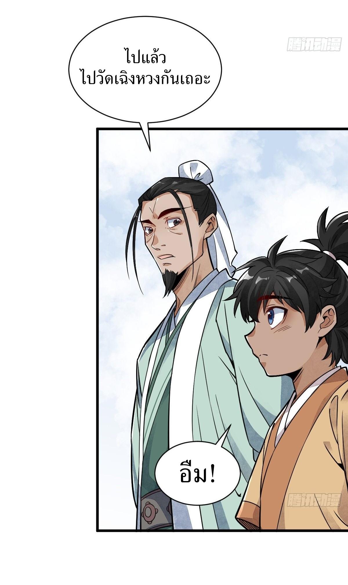 Lan Ke Qi Yuan ตอนที่ 15 หน้า 3