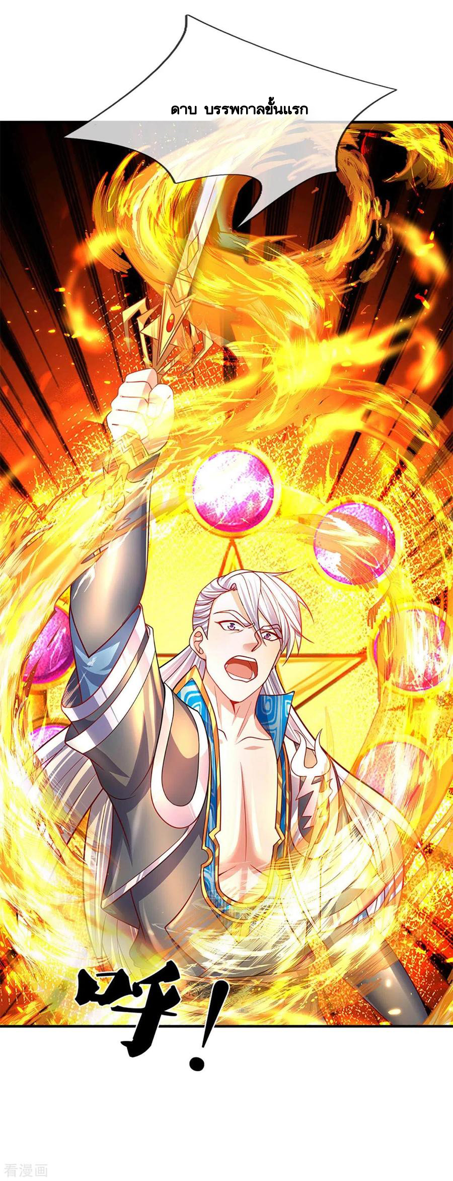 Shura Sword Sovereign ตอนที่ 162 หน้า 18