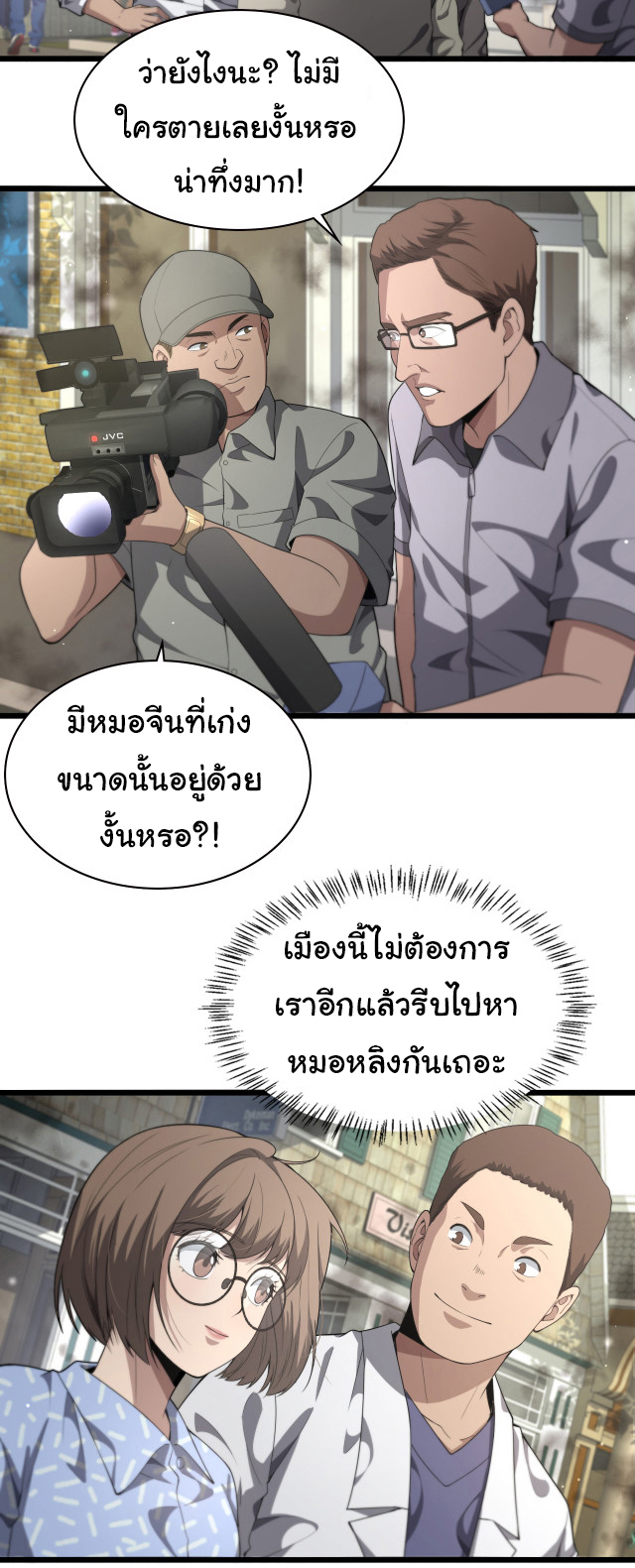 สุดยอดระบบของหมอหลิงหรัน ตอนที่ 222 หน้า 25