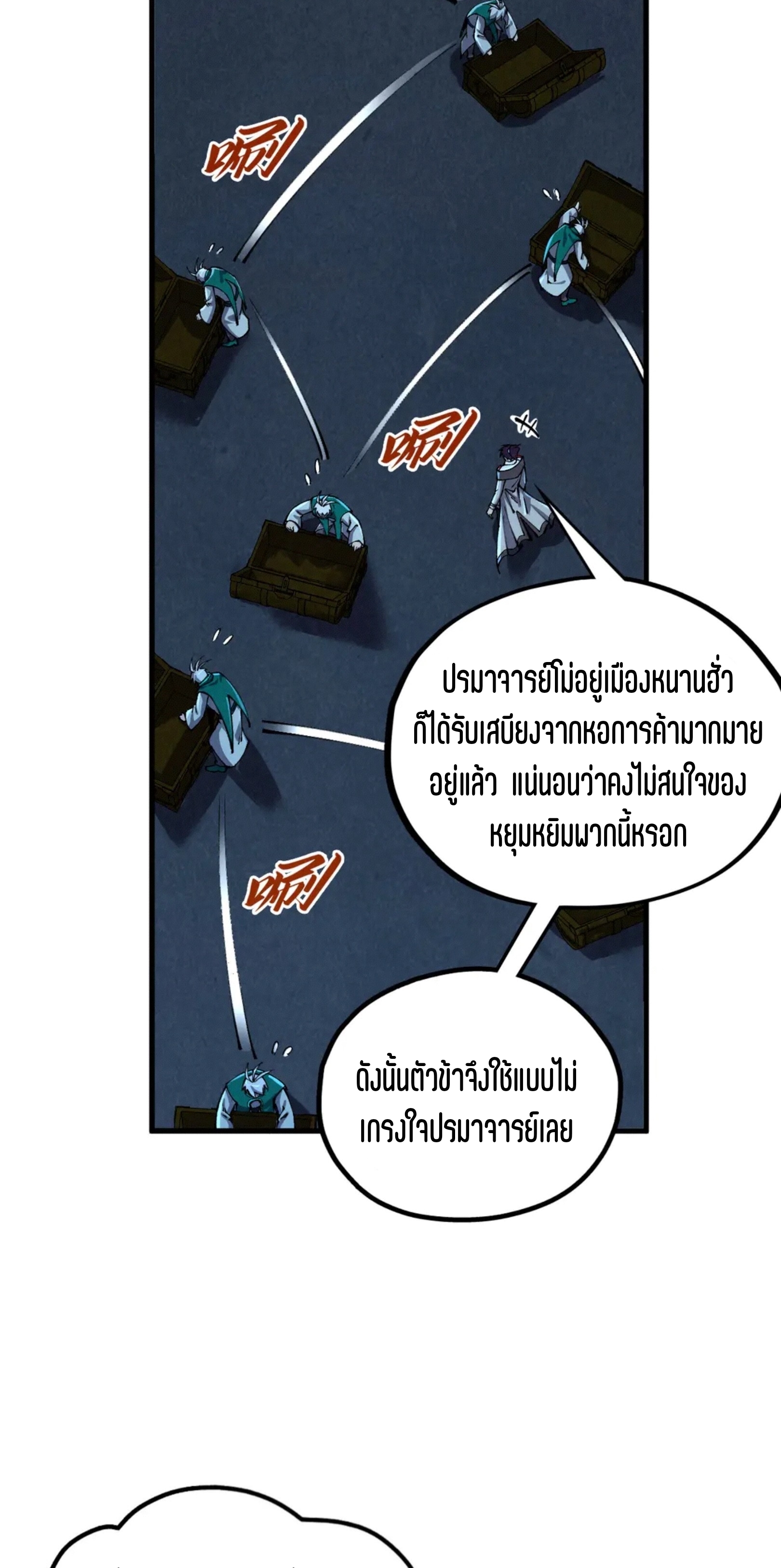 มหาเทพนิรันดร์กาล ตอนที่ 322 หน้า 9