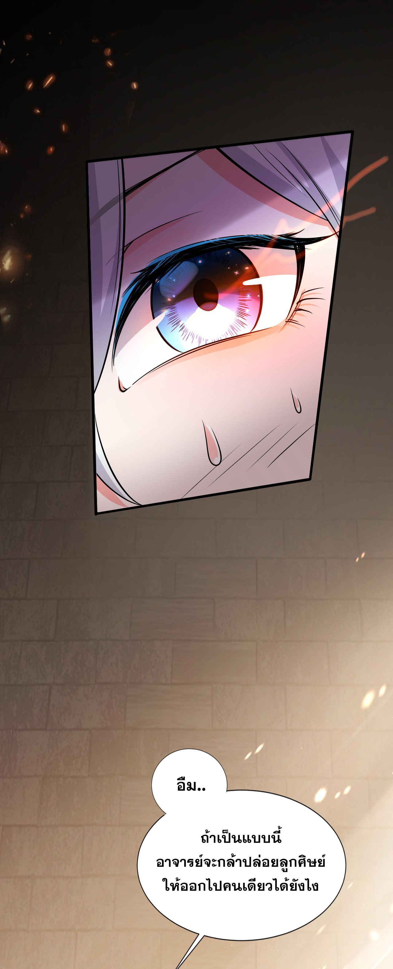 ข้าเพียงต้องการฝึกฝนศิษย์น้องหญิงก็เท่านั้น ตอนที่ 6 หน้า 18