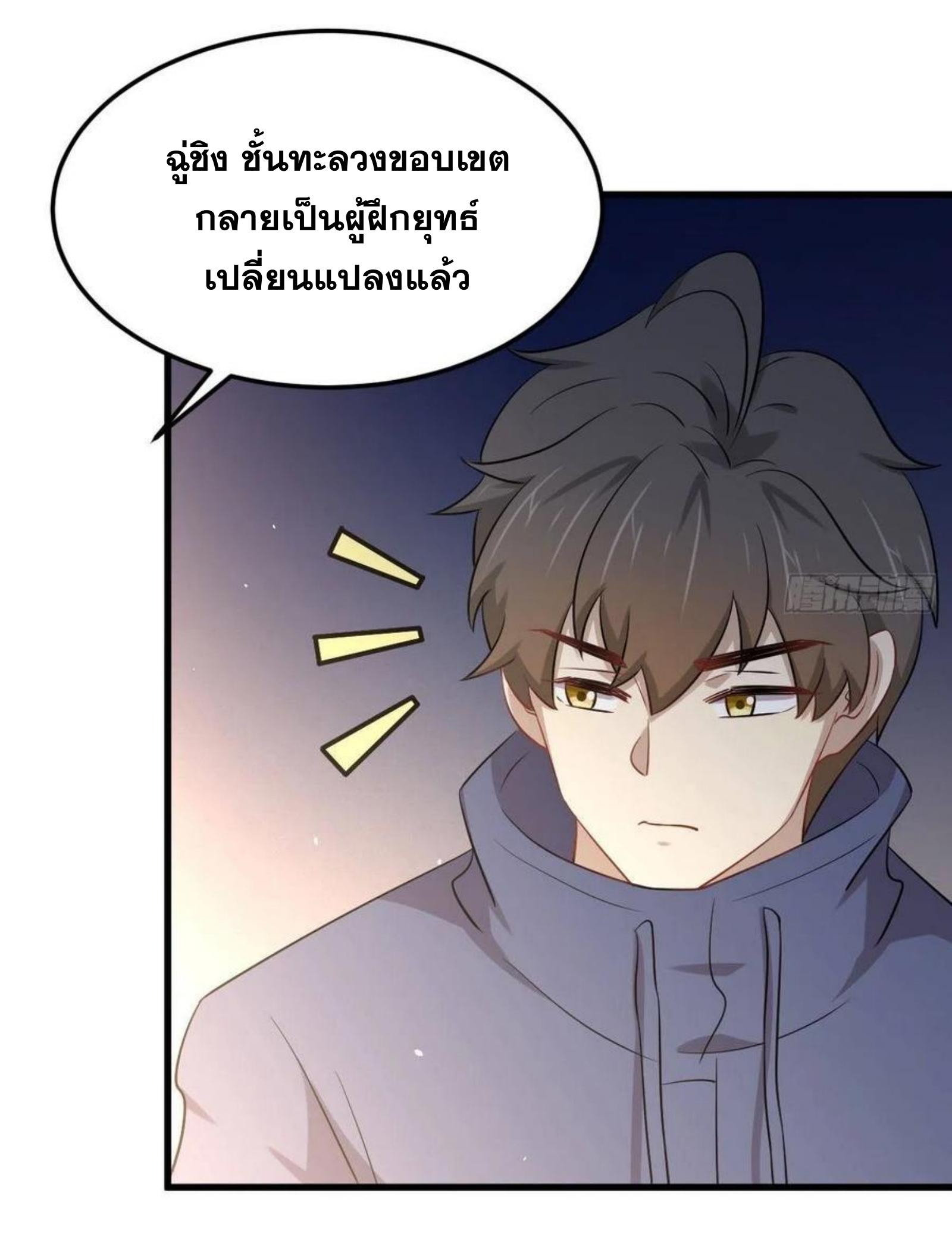 Immortal Swordsman in The Reverse World ข้าเซียนกระบี่ไม่เกาะสตรี ตอนที่ 198 หน้า 18