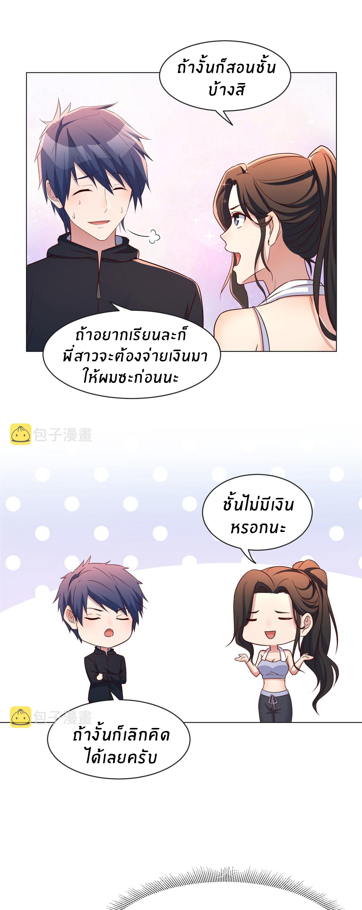 พี่สาวอยากเล่นคุณ ตอนที่ 99 หน้า 9
