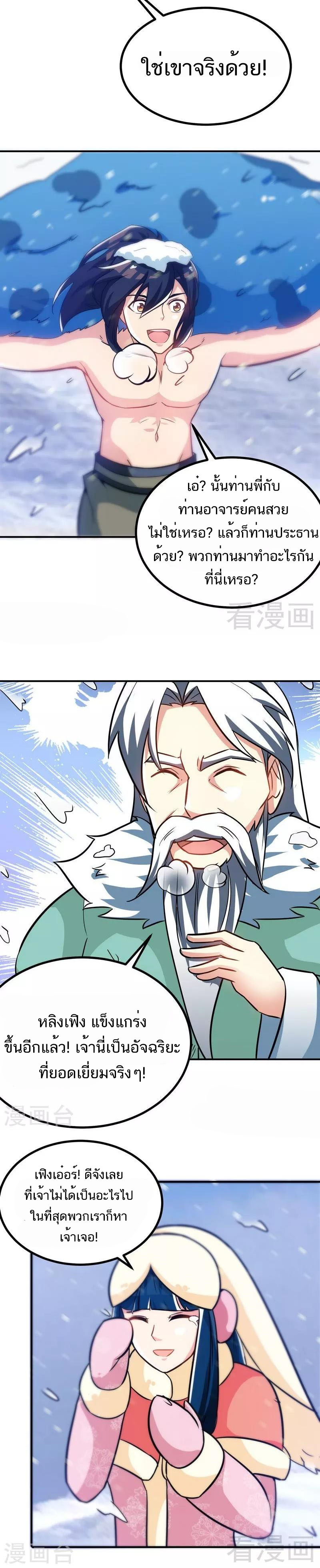 Born to Be a God ตอนที่ 42 หน้า 4