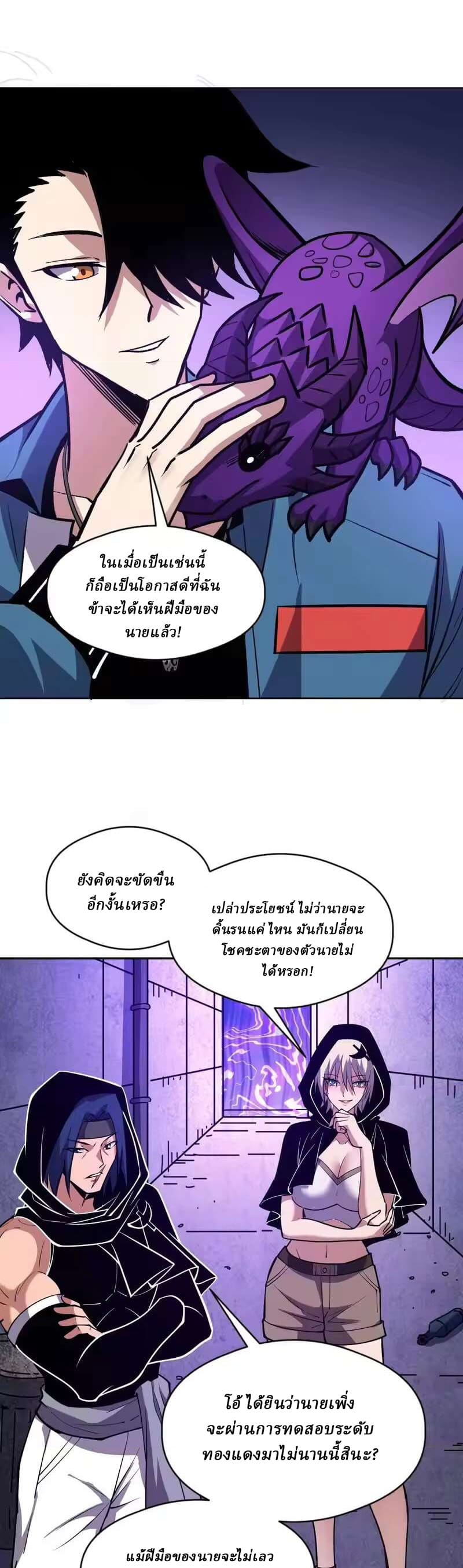 Global Beast Tamer I Can See the Path of Evolution ตอนที่ 62 หน้า 22