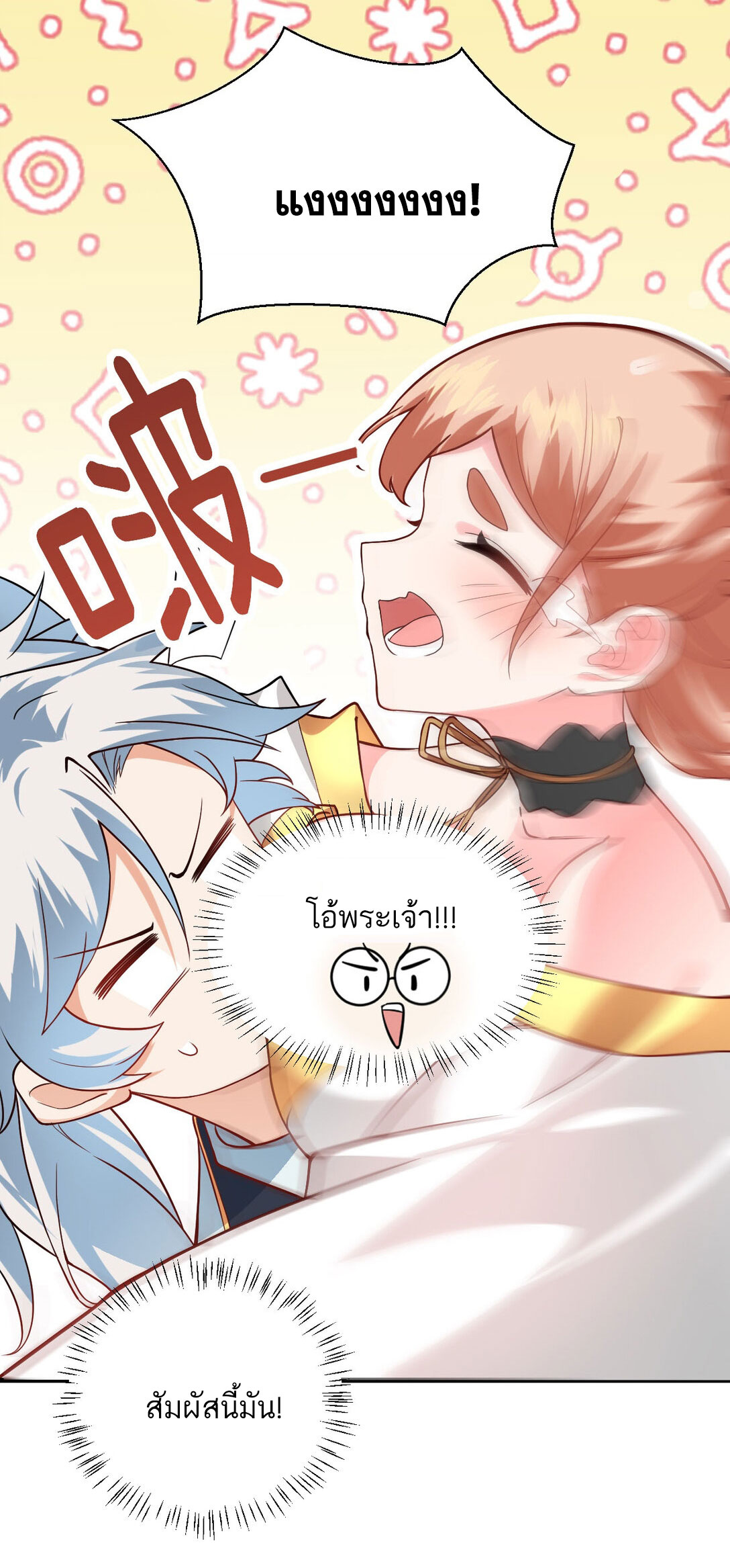 ด้วยโลกแห่งการฝึกตน เหล่าเซียนจึงอยู่ยงคงกระพันในใต้หล้า ตอนที่ 15 หน้า 48