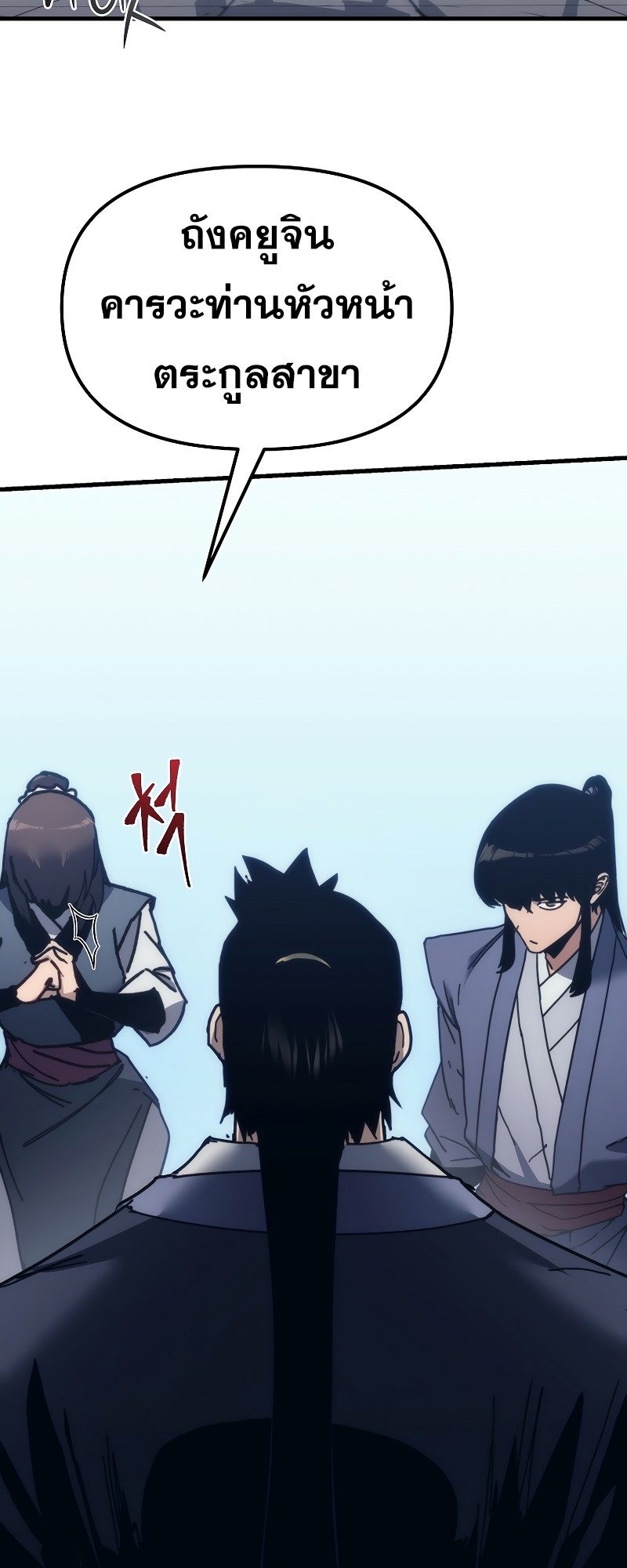 ตำนานการจุติใหม่ของเทพมาร ตอนที่ 11 หน้า 2