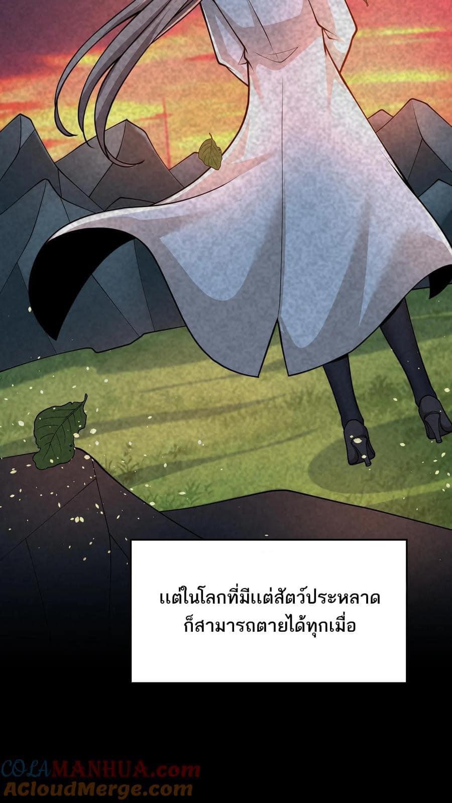 ระบบดร็อปของสุดเทพ x99999 ตอนที่ 24 หน้า 17