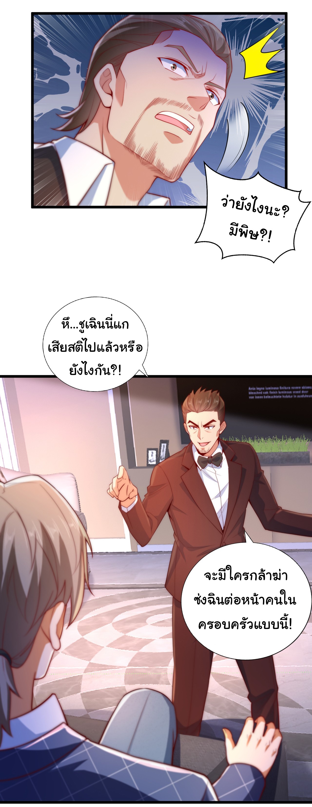 Chu Chen, the trash son-in-law ตอนที่ 12 หน้า 7