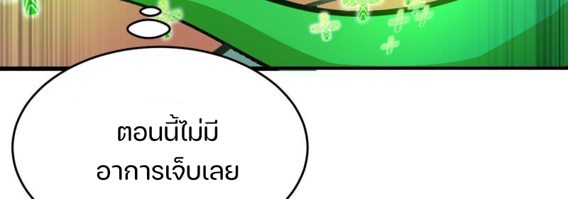 สัตว์ประหลาดที่ไร้หลักวิทยาศาสตร์ ตอนที่ 5 หน้า 58