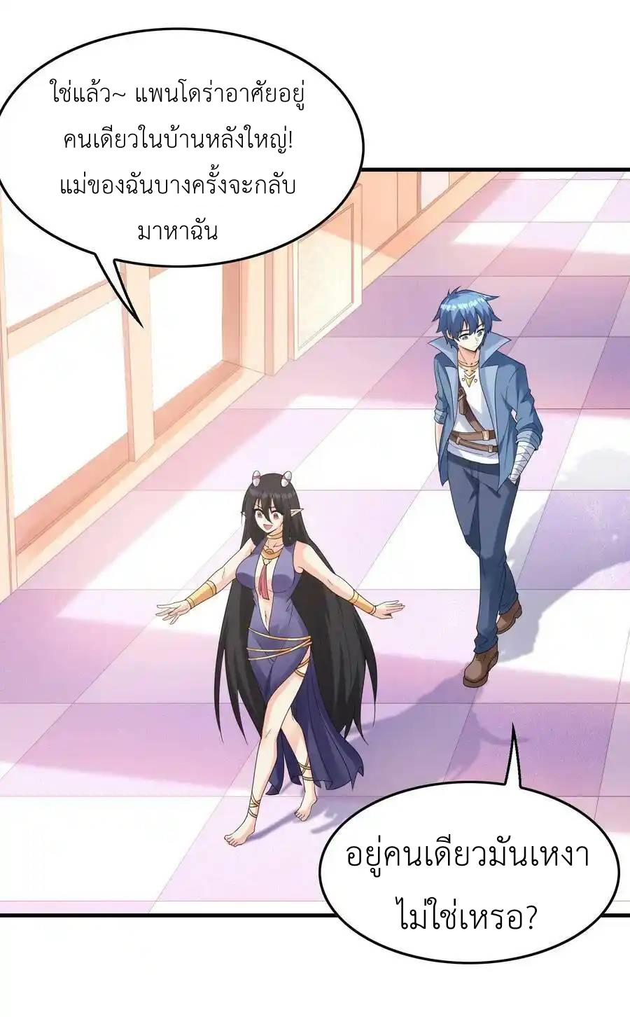 My Harem Is Entirely Female Demon Villains ตอนที่ 79 หน้า 3