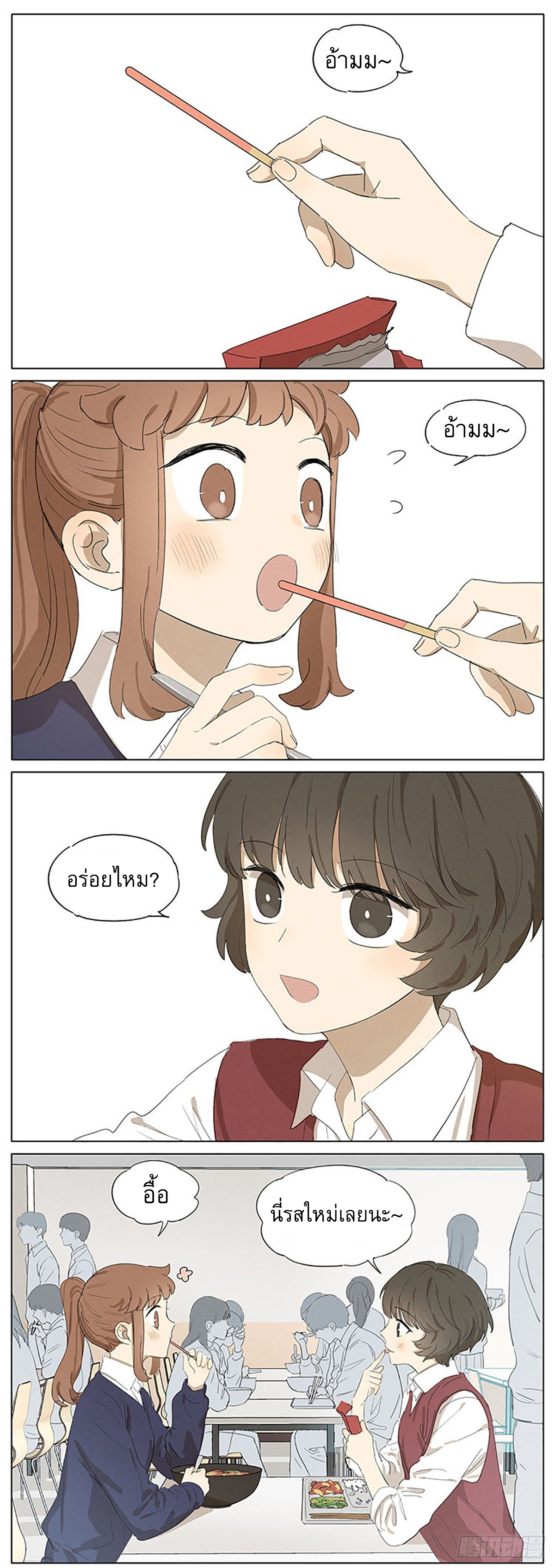 Secret love แอบรัก ตอนที่ 24 หน้า 2