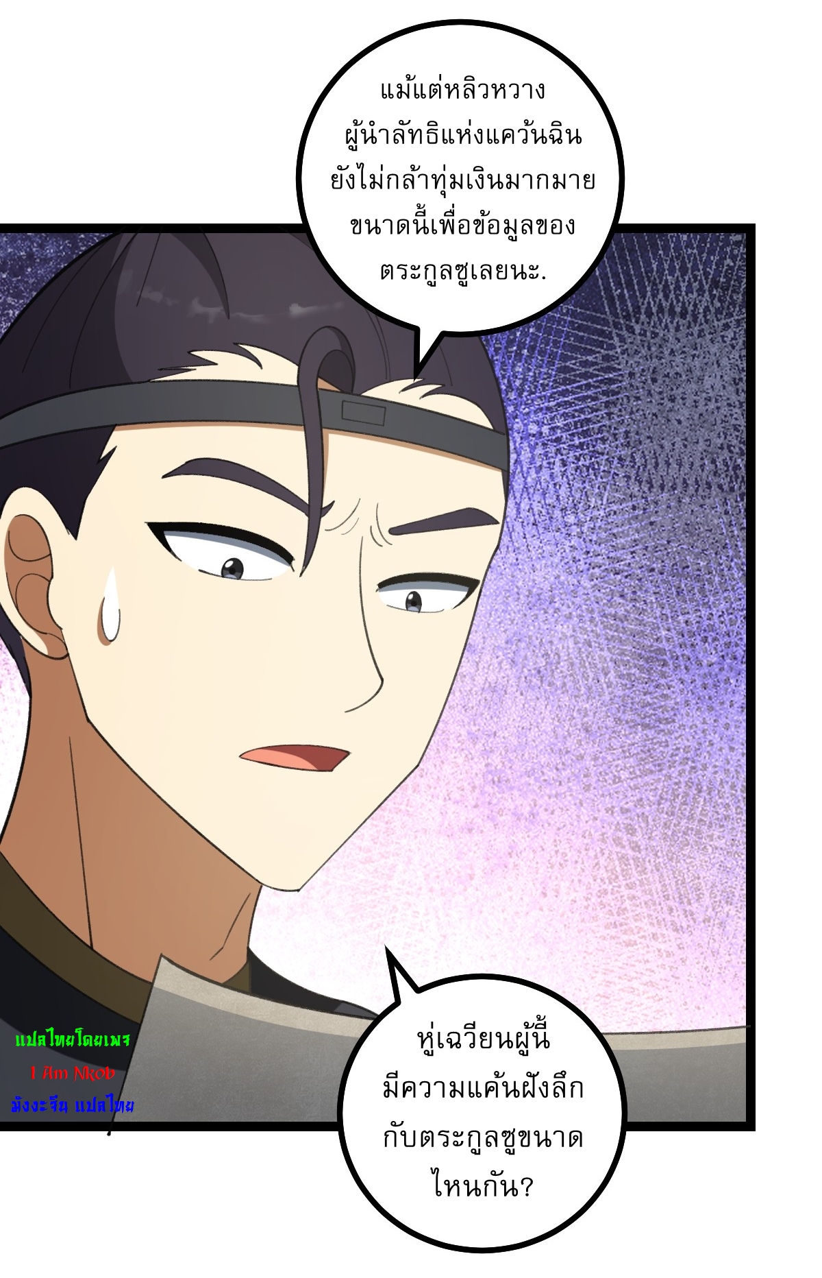 เก็บตัวร้อยปี จากนี้พี่ขอเทพ! INVINCIBLE AFTER A HUNDRED YEARS OF SECLUSION ตอนที่ 49 หน้า 38