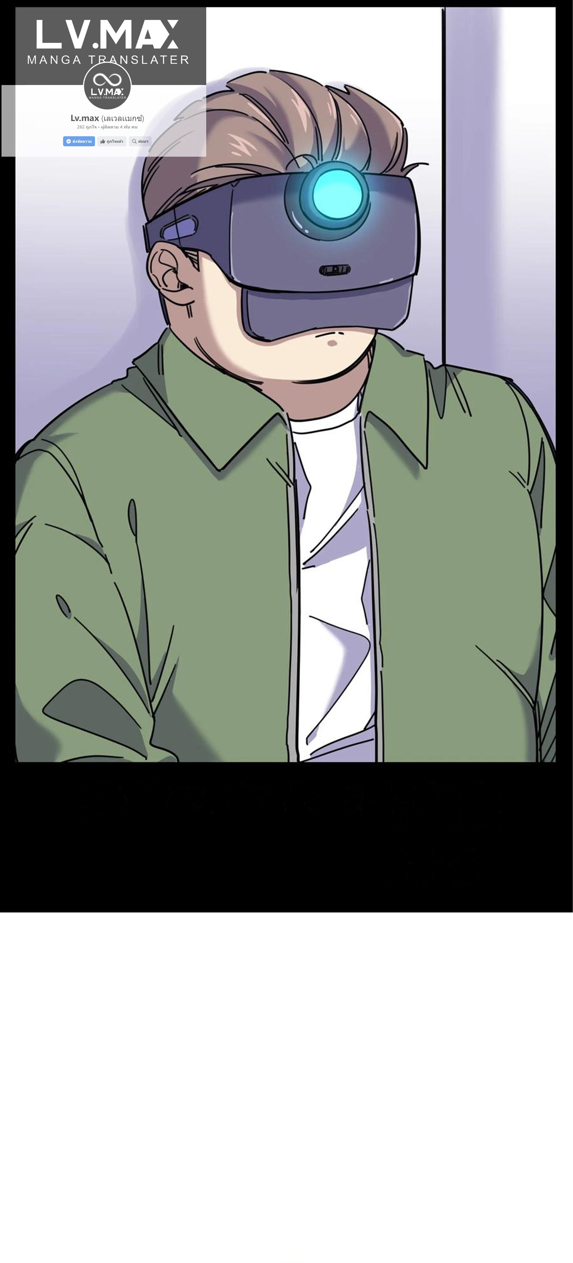 (ชนจีน) แกล้งเป็น NPC "หลอก" คนที่ "มาจากต่างโลก" ให้พัตนานิกายให้ No.1 !!? ตอนที่ 1 หน้า 64